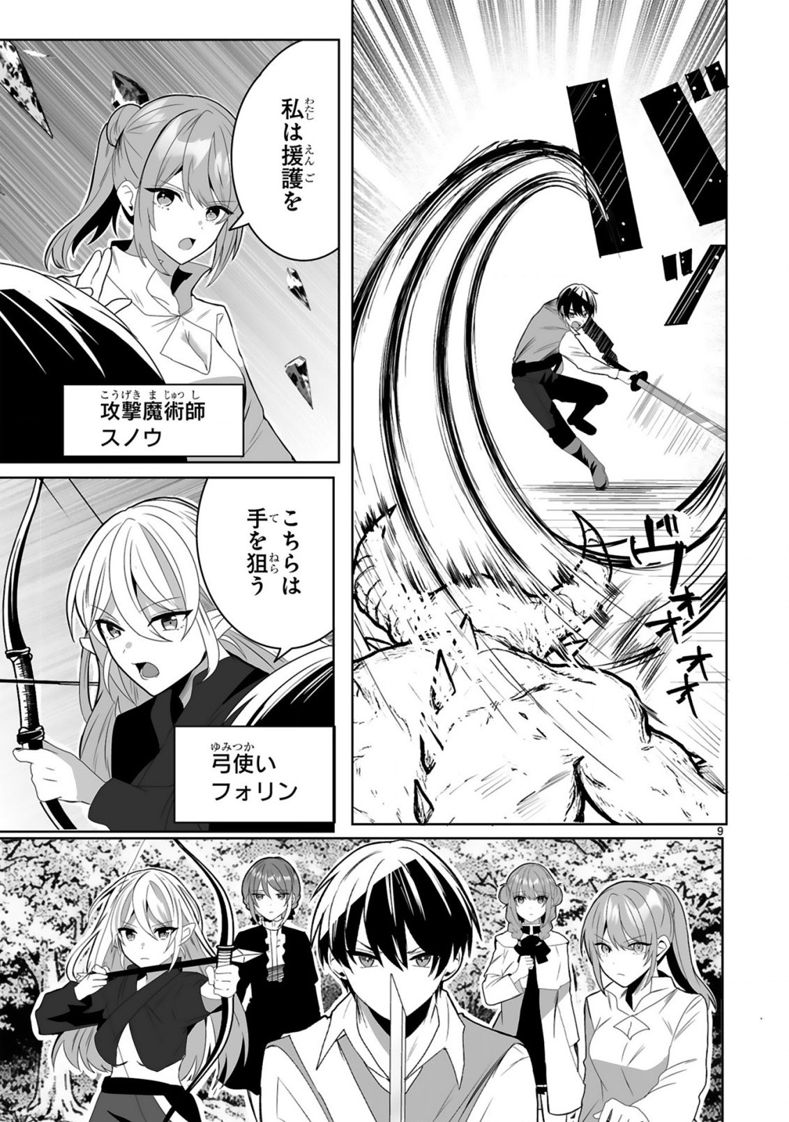 Tsuihousareta Kaifukushi wa Career Up de Musou shimasu! - Chapter 1 - Page 9