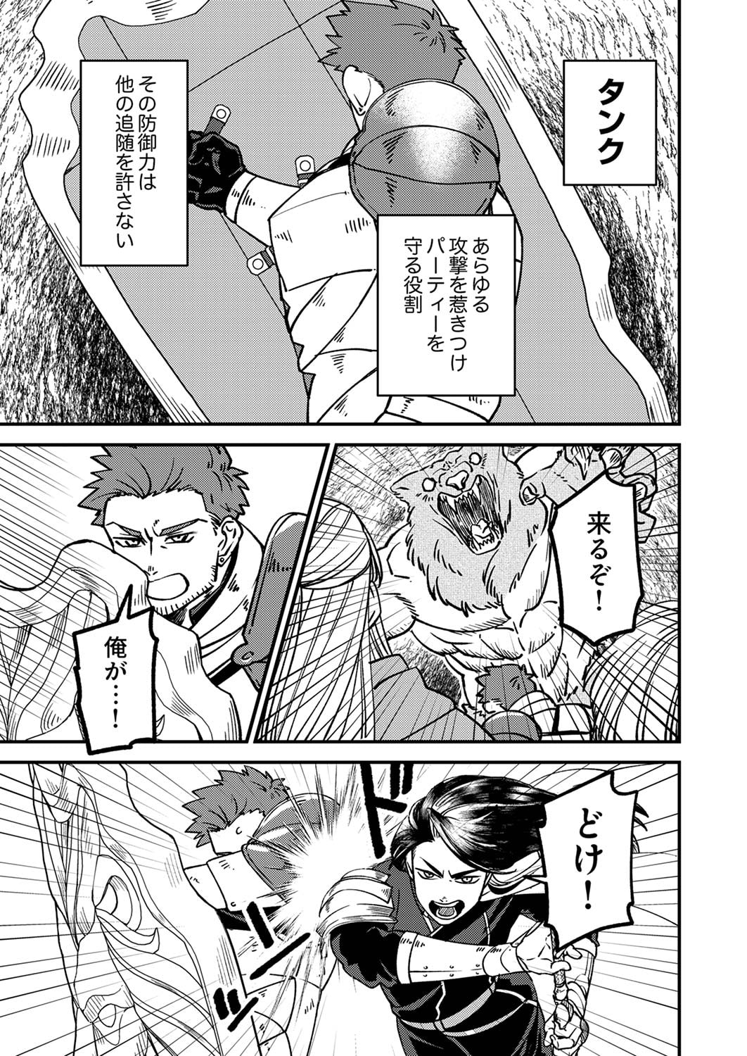 Tsuihousareta Ossan Tank, Jitsu wa Bougyoryoku Saikyou datta node Damage Zero de Musou suru - Chapter 1 - Page 1