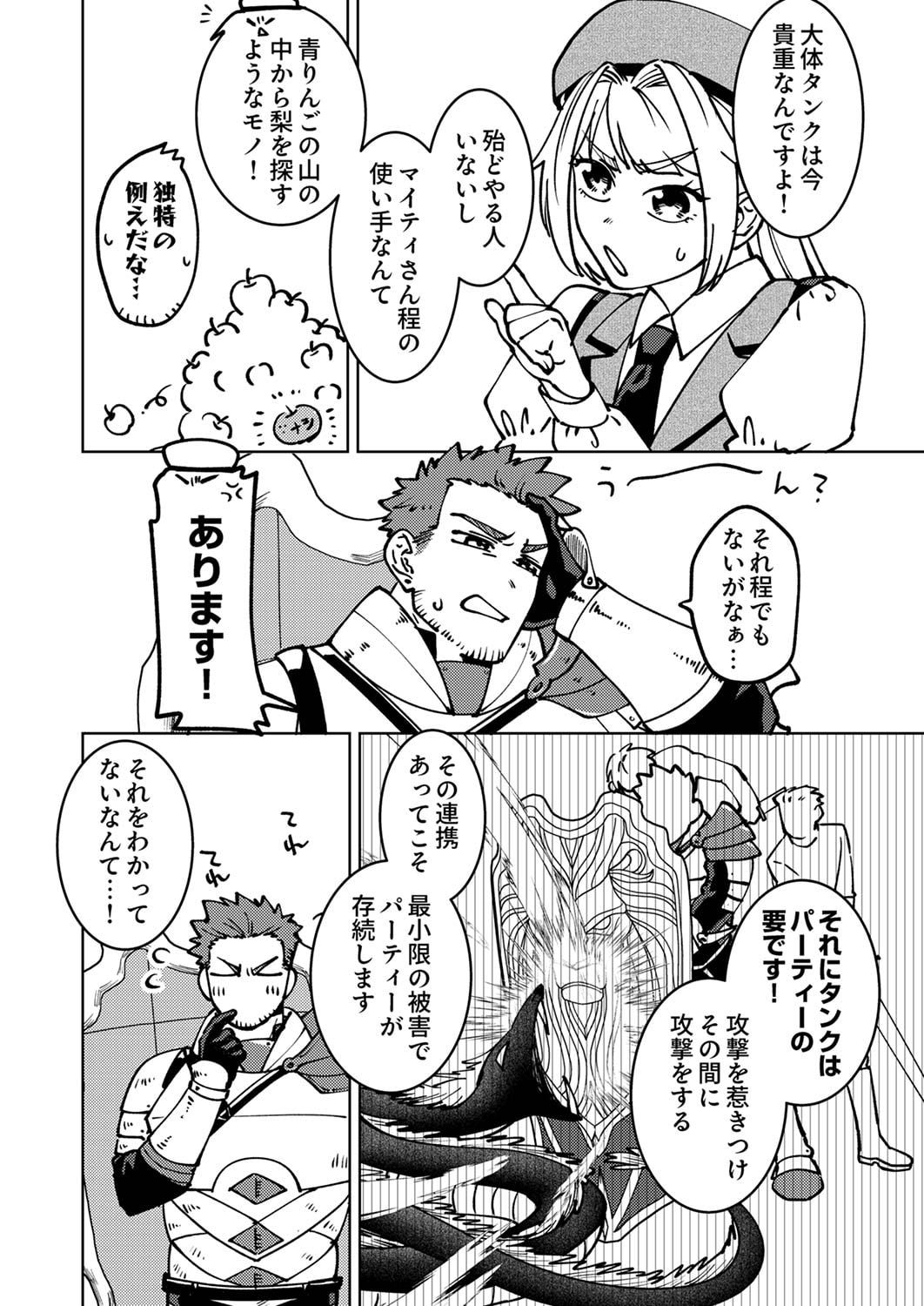 Tsuihousareta Ossan Tank, Jitsu wa Bougyoryoku Saikyou datta node Damage Zero de Musou suru - Chapter 1 - Page 10