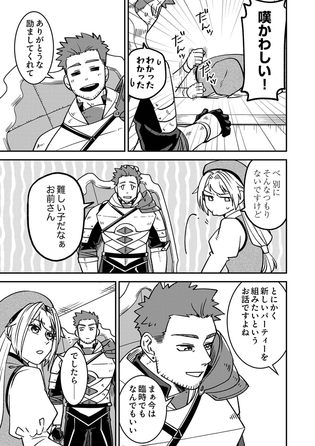Tsuihousareta Ossan Tank, Jitsu wa Bougyoryoku Saikyou datta node Damage Zero de Musou suru - Chapter 1 - Page 11