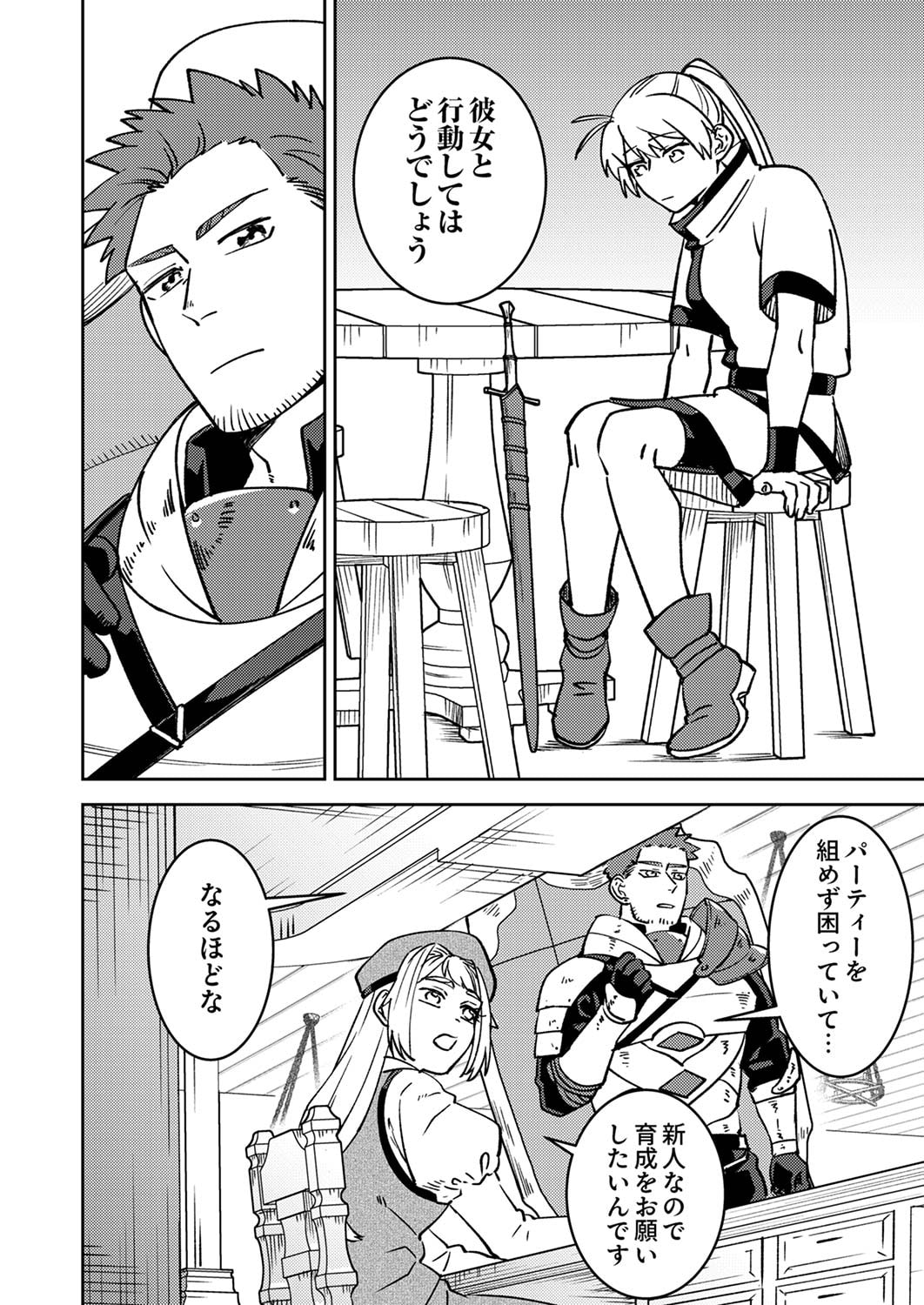 Tsuihousareta Ossan Tank, Jitsu wa Bougyoryoku Saikyou datta node Damage Zero de Musou suru - Chapter 1 - Page 12