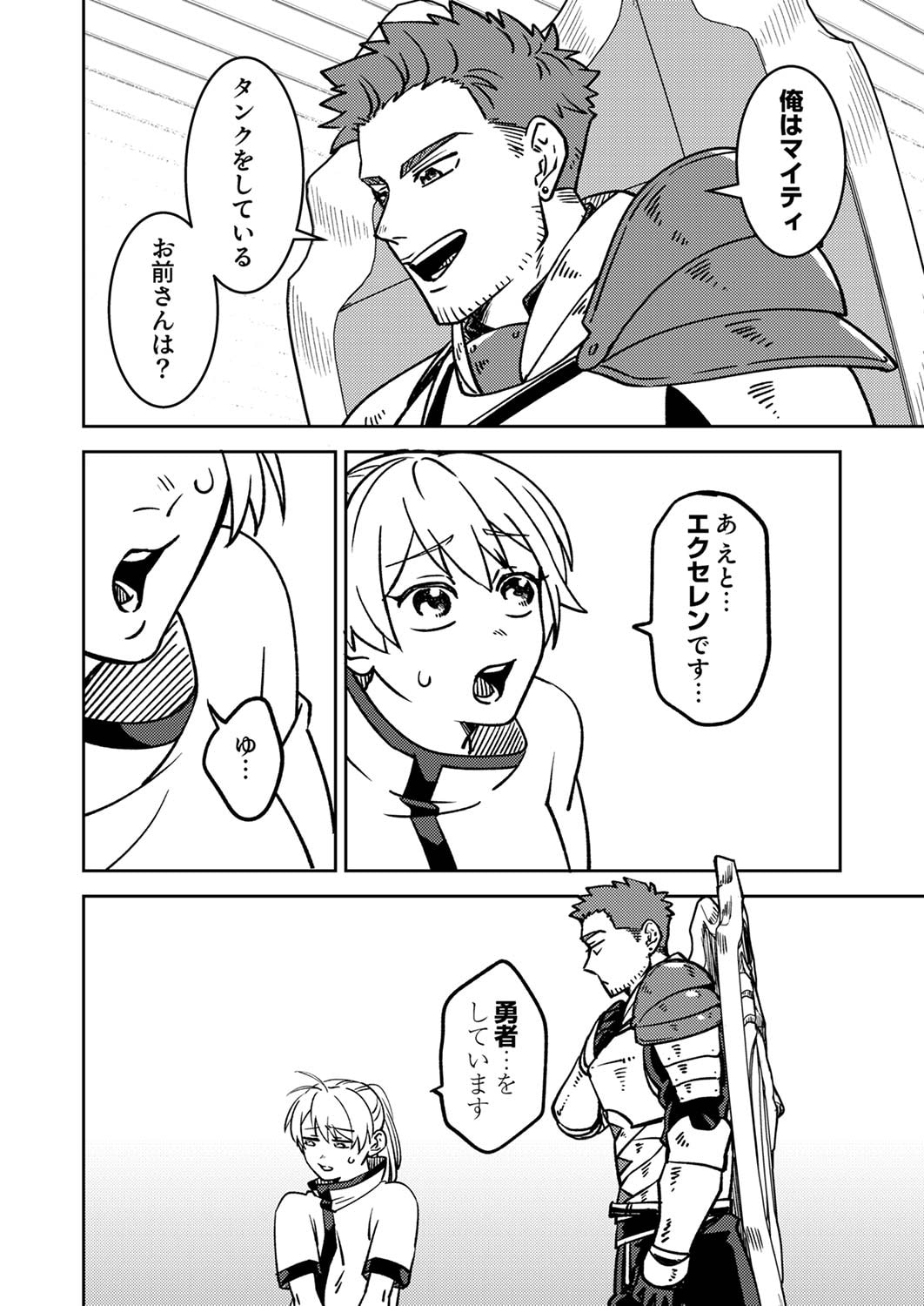 Tsuihousareta Ossan Tank, Jitsu wa Bougyoryoku Saikyou datta node Damage Zero de Musou suru - Chapter 1 - Page 14