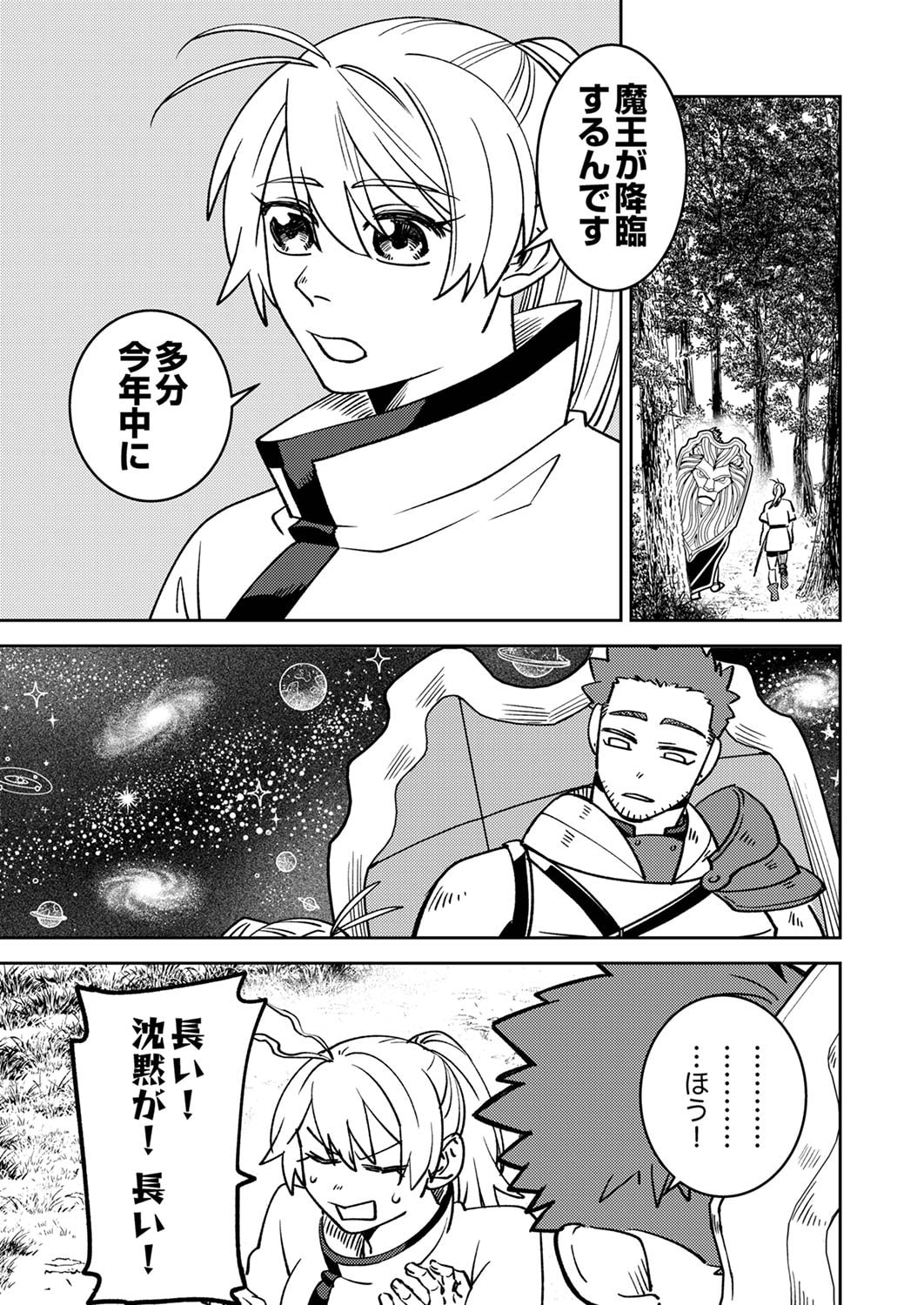 Tsuihousareta Ossan Tank, Jitsu wa Bougyoryoku Saikyou datta node Damage Zero de Musou suru - Chapter 1 - Page 15