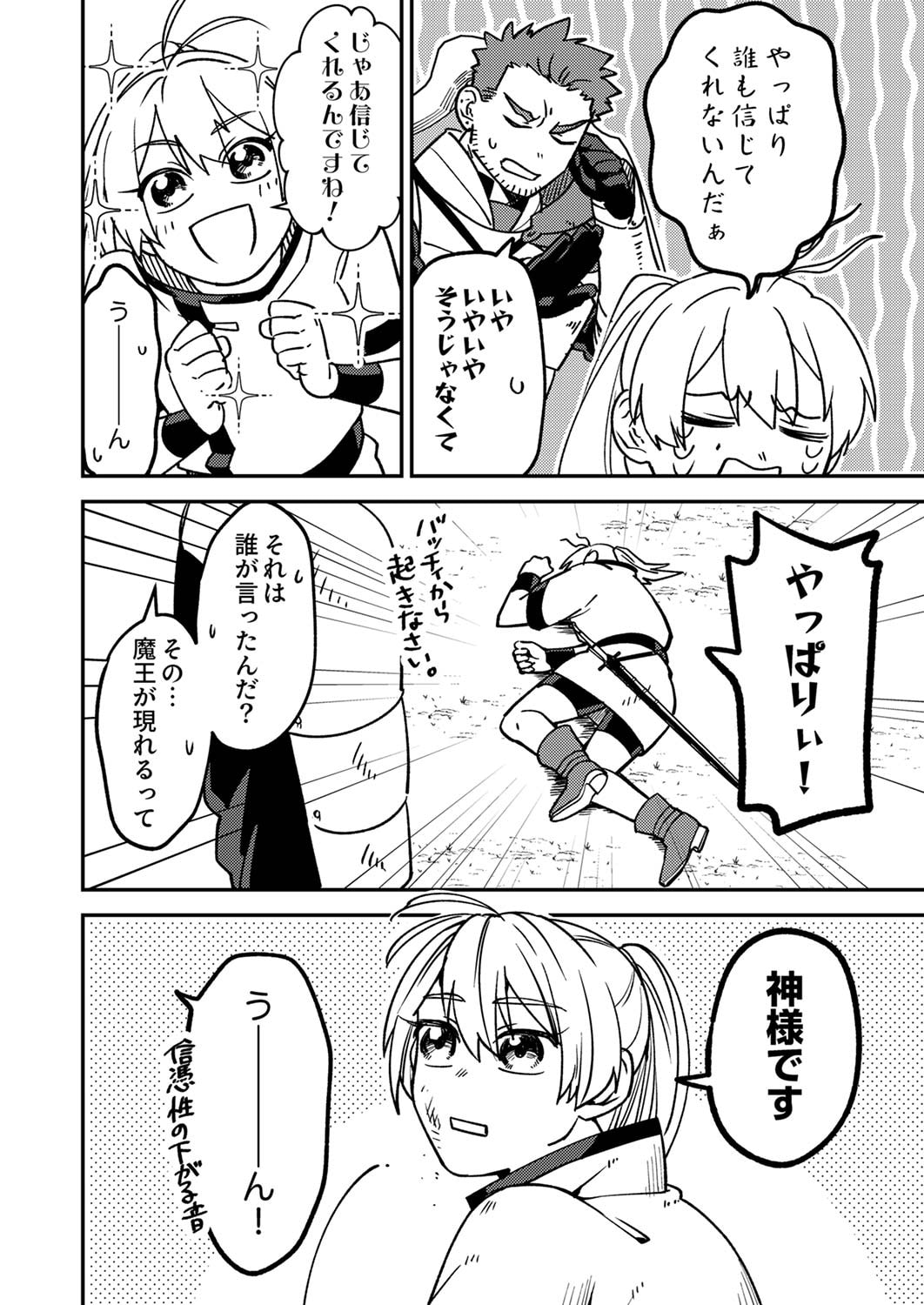 Tsuihousareta Ossan Tank, Jitsu wa Bougyoryoku Saikyou datta node Damage Zero de Musou suru - Chapter 1 - Page 16