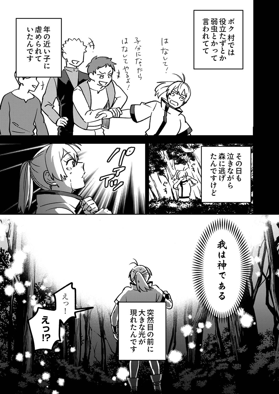 Tsuihousareta Ossan Tank, Jitsu wa Bougyoryoku Saikyou datta node Damage Zero de Musou suru - Chapter 1 - Page 17