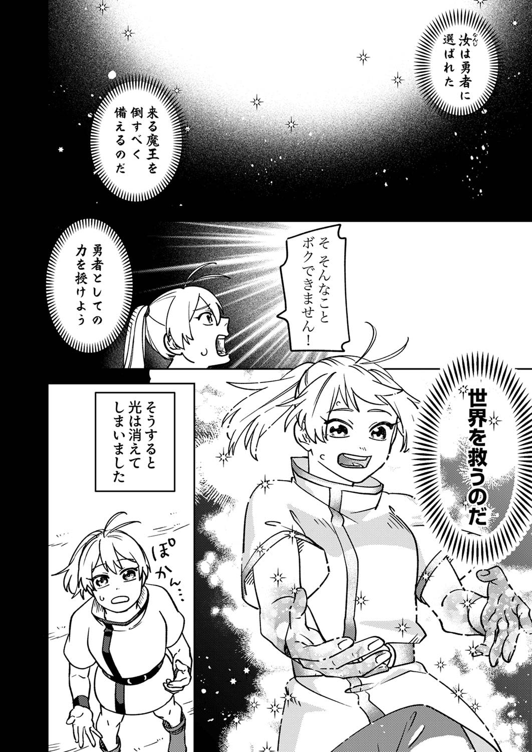 Tsuihousareta Ossan Tank, Jitsu wa Bougyoryoku Saikyou datta node Damage Zero de Musou suru - Chapter 1 - Page 18