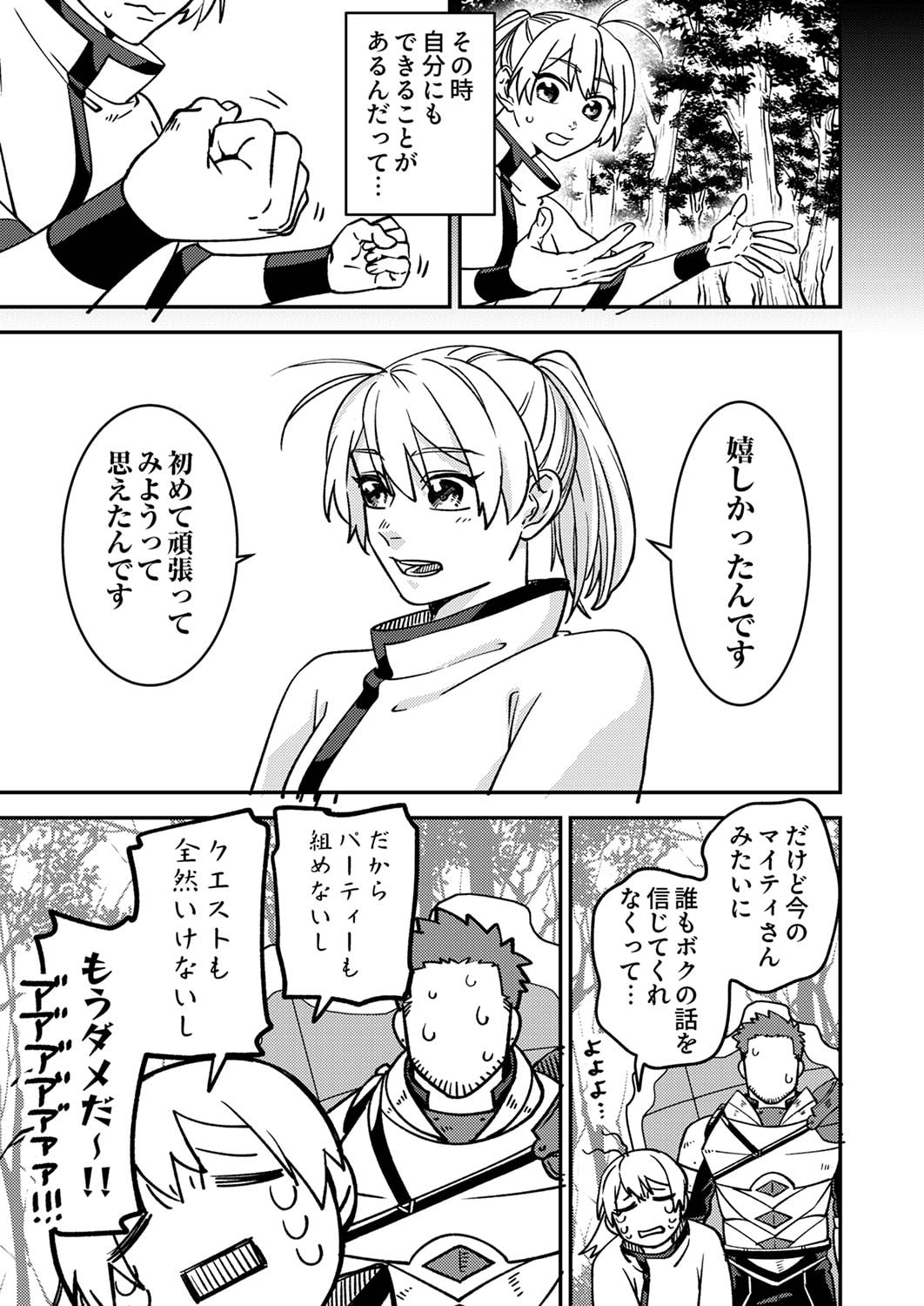 Tsuihousareta Ossan Tank, Jitsu wa Bougyoryoku Saikyou datta node Damage Zero de Musou suru - Chapter 1 - Page 19