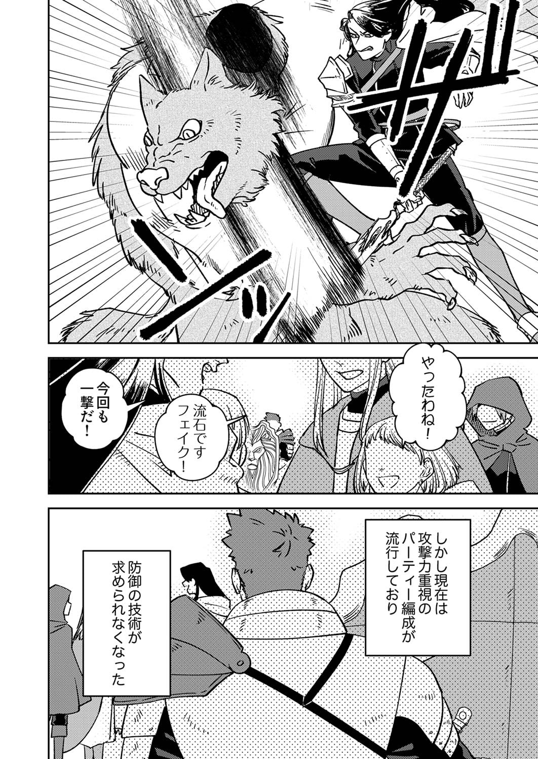 Tsuihousareta Ossan Tank, Jitsu wa Bougyoryoku Saikyou datta node Damage Zero de Musou suru - Chapter 1 - Page 2