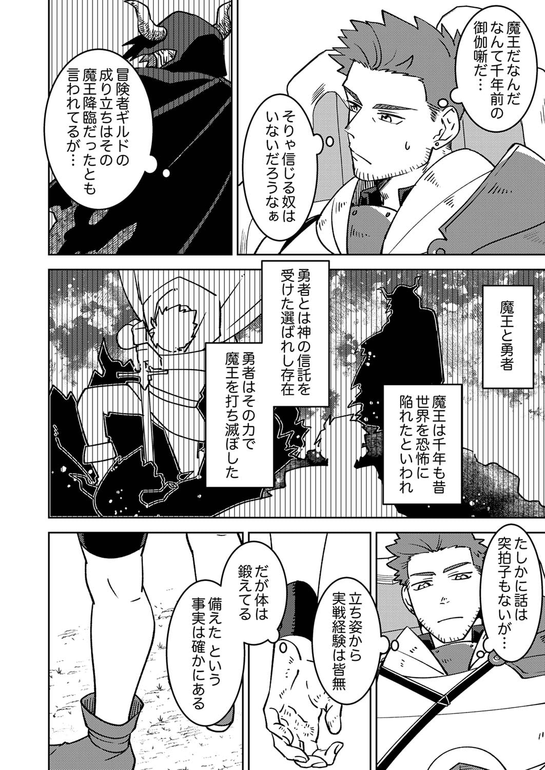 Tsuihousareta Ossan Tank, Jitsu wa Bougyoryoku Saikyou datta node Damage Zero de Musou suru - Chapter 1 - Page 20