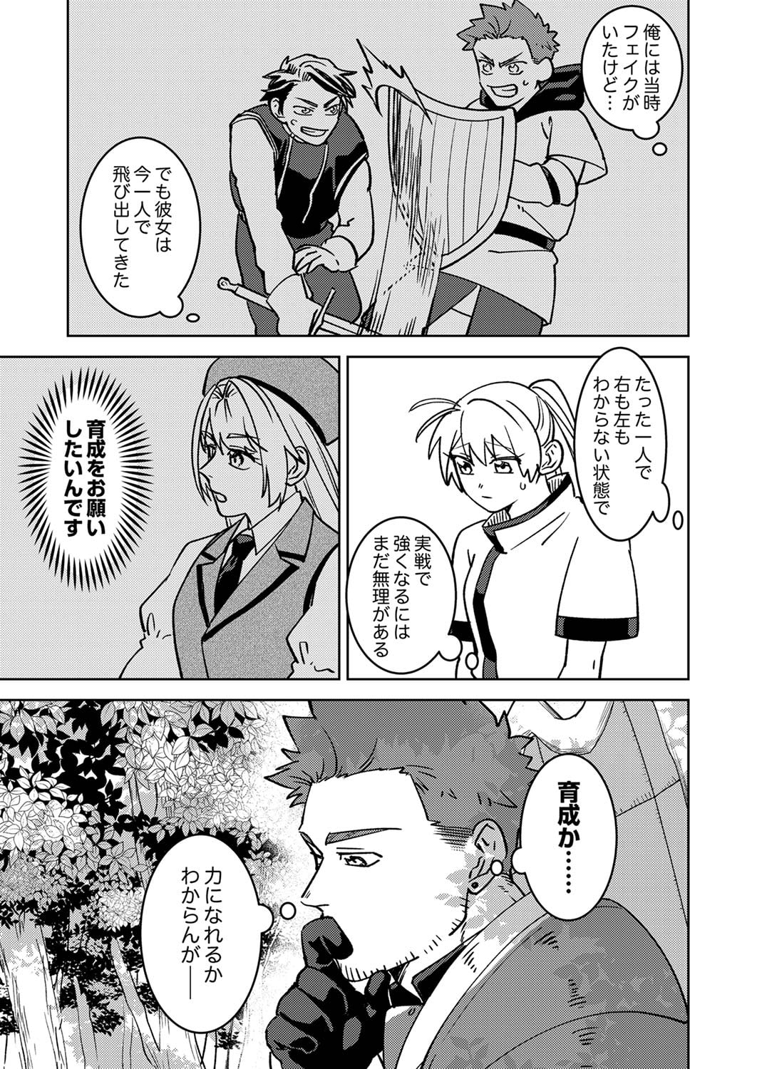 Tsuihousareta Ossan Tank, Jitsu wa Bougyoryoku Saikyou datta node Damage Zero de Musou suru - Chapter 1 - Page 21