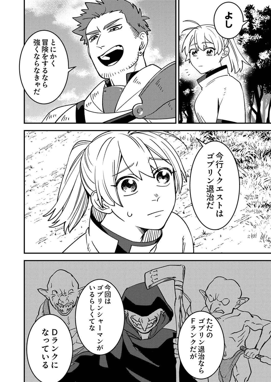 Tsuihousareta Ossan Tank, Jitsu wa Bougyoryoku Saikyou datta node Damage Zero de Musou suru - Chapter 1 - Page 22