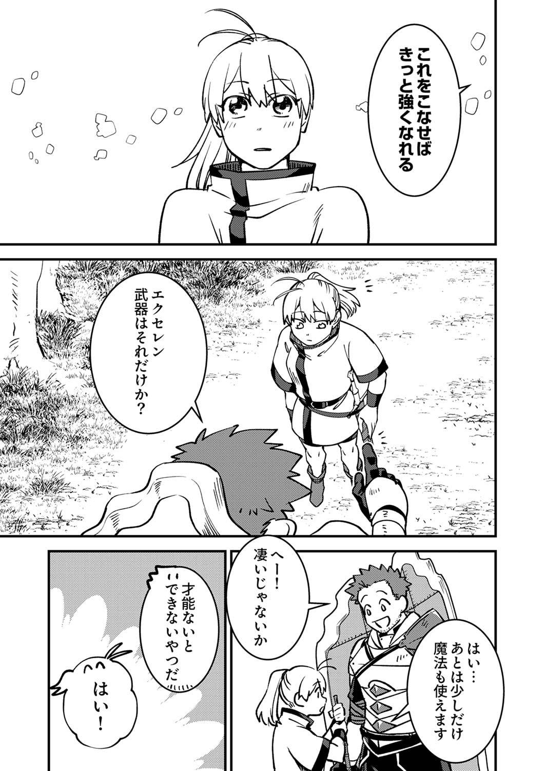 Tsuihousareta Ossan Tank, Jitsu wa Bougyoryoku Saikyou datta node Damage Zero de Musou suru - Chapter 1 - Page 23