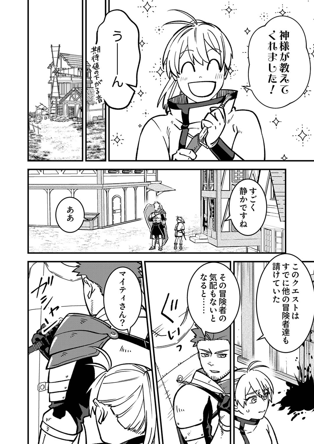 Tsuihousareta Ossan Tank, Jitsu wa Bougyoryoku Saikyou datta node Damage Zero de Musou suru - Chapter 1 - Page 24
