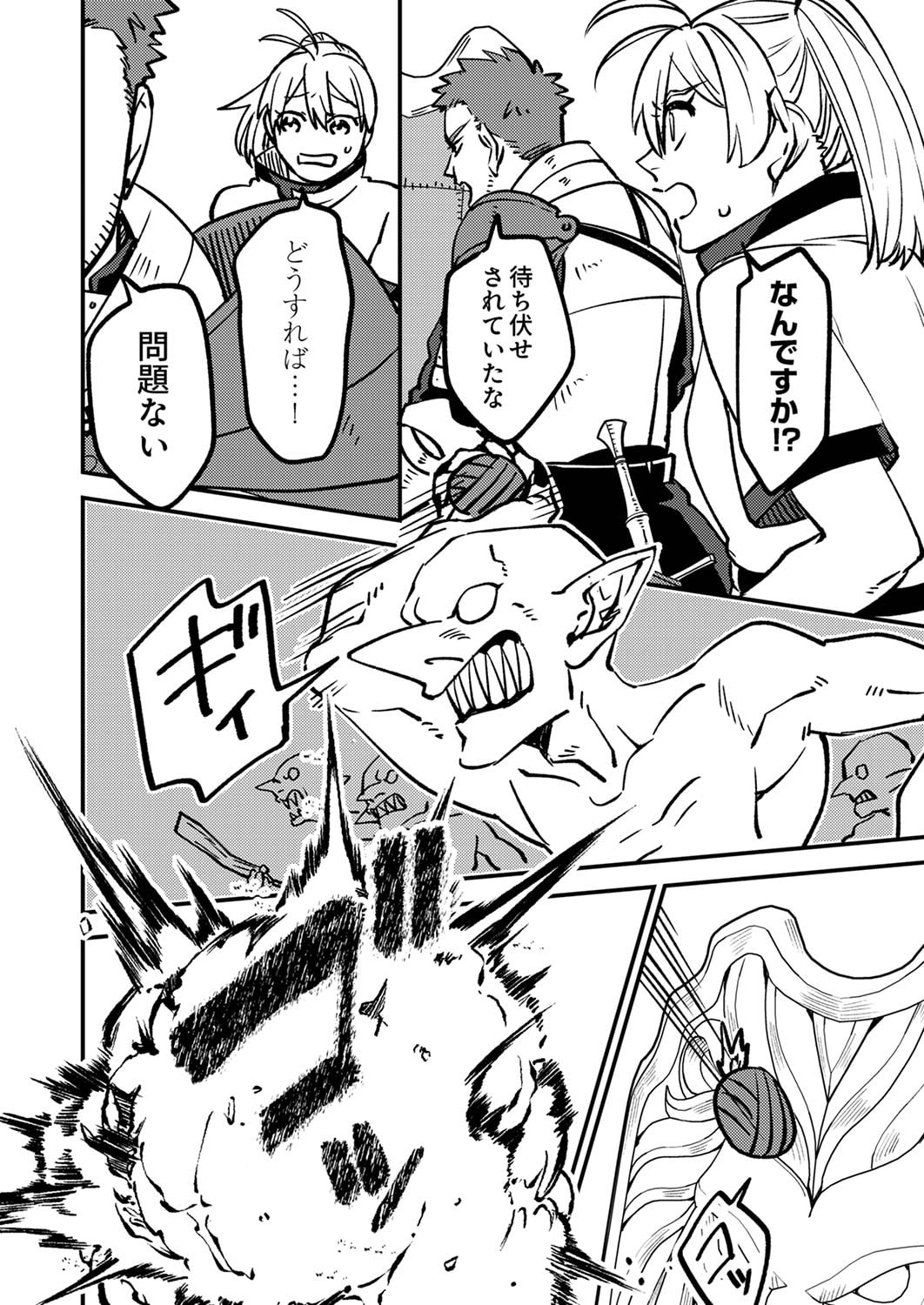 Tsuihousareta Ossan Tank, Jitsu wa Bougyoryoku Saikyou datta node Damage Zero de Musou suru - Chapter 1 - Page 26