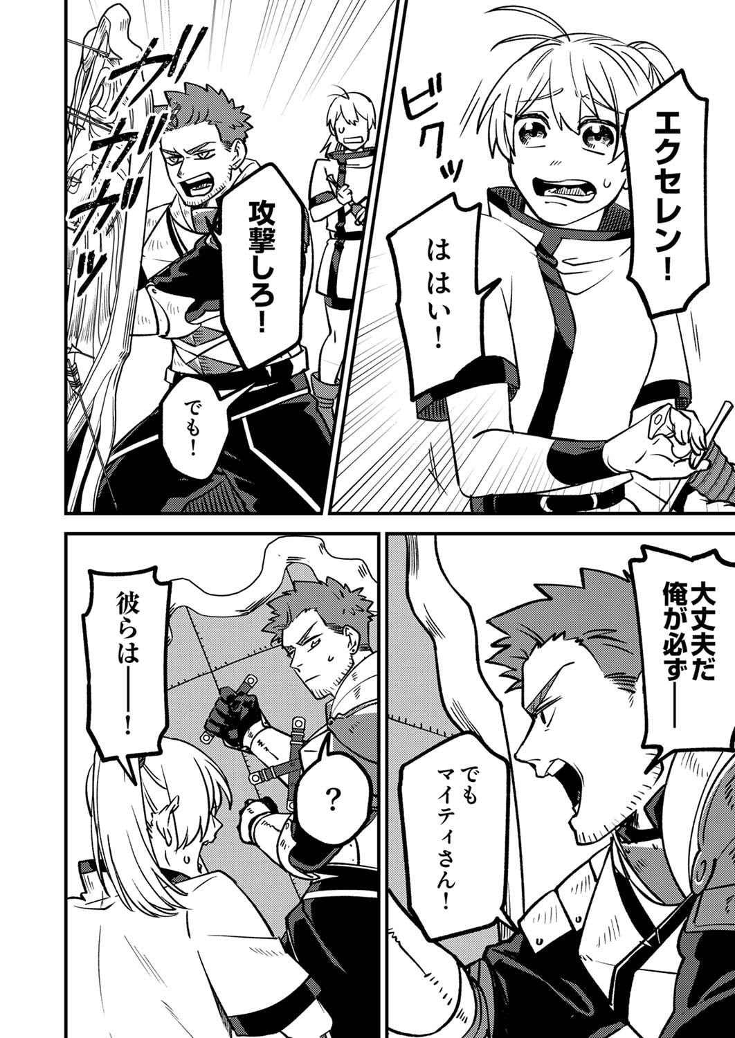 Tsuihousareta Ossan Tank, Jitsu wa Bougyoryoku Saikyou datta node Damage Zero de Musou suru - Chapter 1 - Page 28