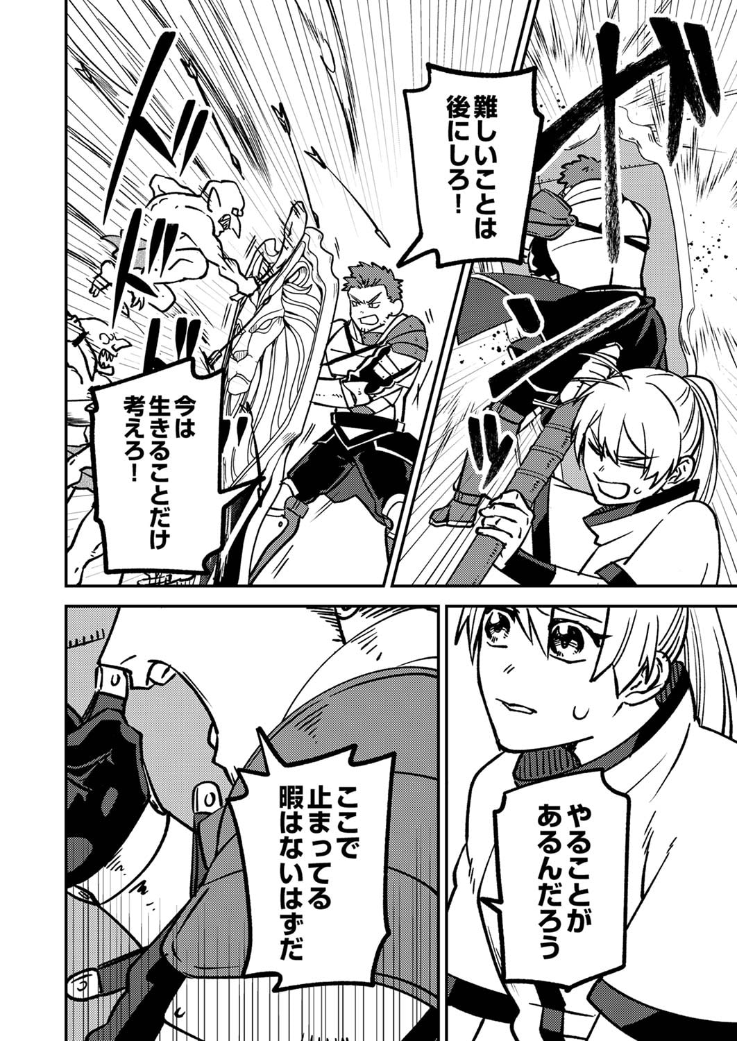 Tsuihousareta Ossan Tank, Jitsu wa Bougyoryoku Saikyou datta node Damage Zero de Musou suru - Chapter 1 - Page 30