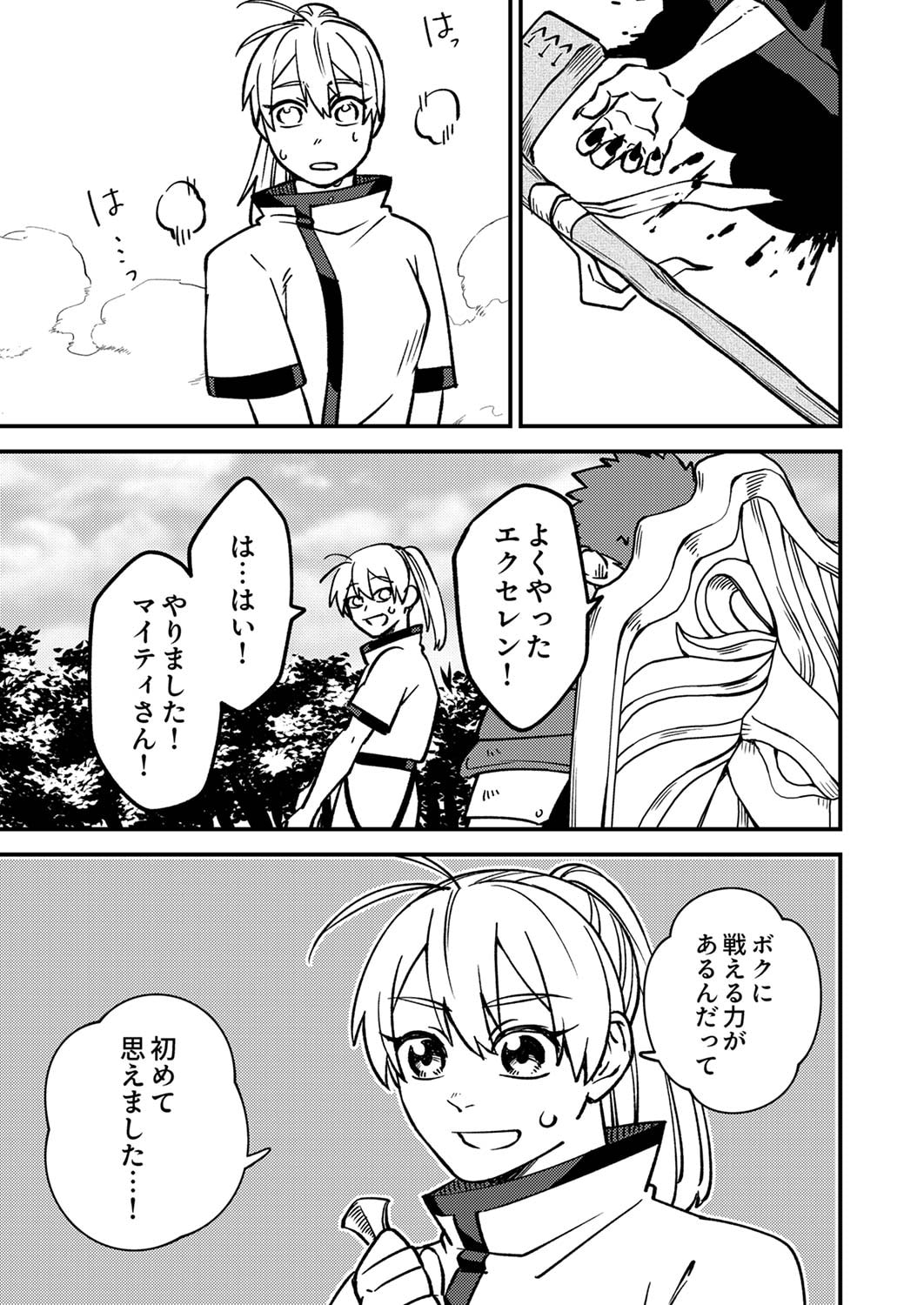 Tsuihousareta Ossan Tank, Jitsu wa Bougyoryoku Saikyou datta node Damage Zero de Musou suru - Chapter 1 - Page 39