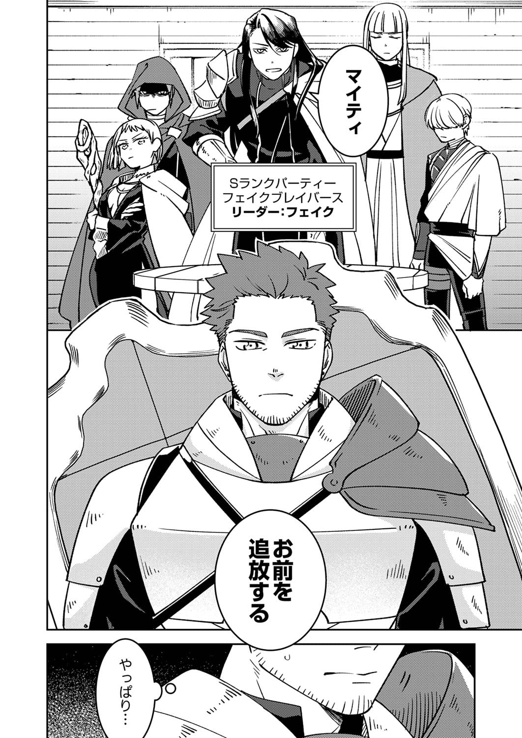 Tsuihousareta Ossan Tank, Jitsu wa Bougyoryoku Saikyou datta node Damage Zero de Musou suru - Chapter 1 - Page 4