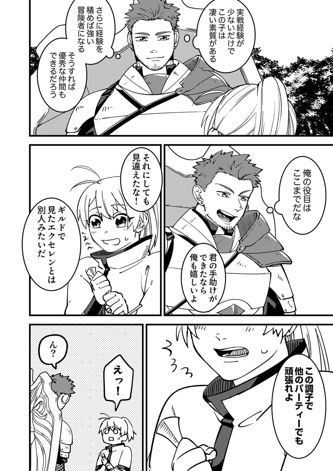 Tsuihousareta Ossan Tank, Jitsu wa Bougyoryoku Saikyou datta node Damage Zero de Musou suru - Chapter 1 - Page 40