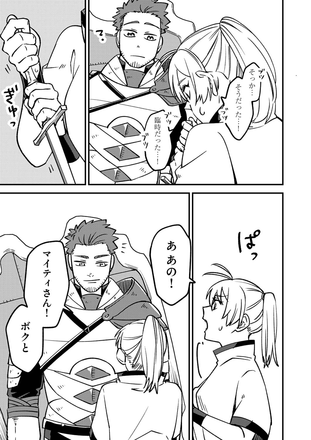 Tsuihousareta Ossan Tank, Jitsu wa Bougyoryoku Saikyou datta node Damage Zero de Musou suru - Chapter 1 - Page 41