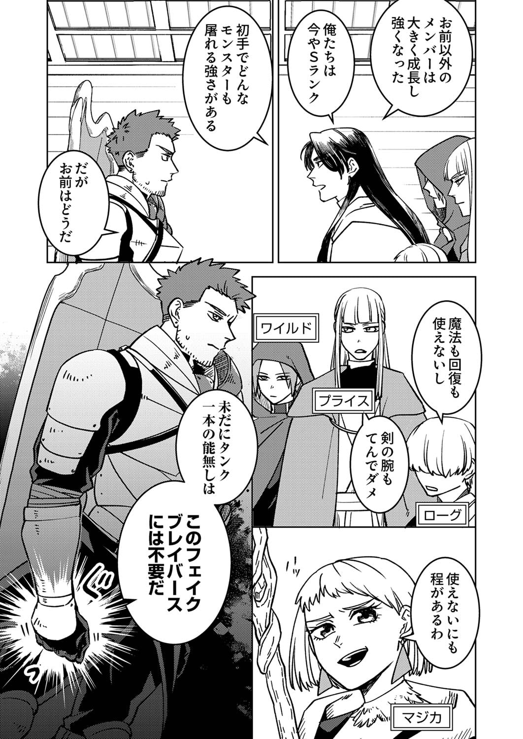 Tsuihousareta Ossan Tank, Jitsu wa Bougyoryoku Saikyou datta node Damage Zero de Musou suru - Chapter 1 - Page 5