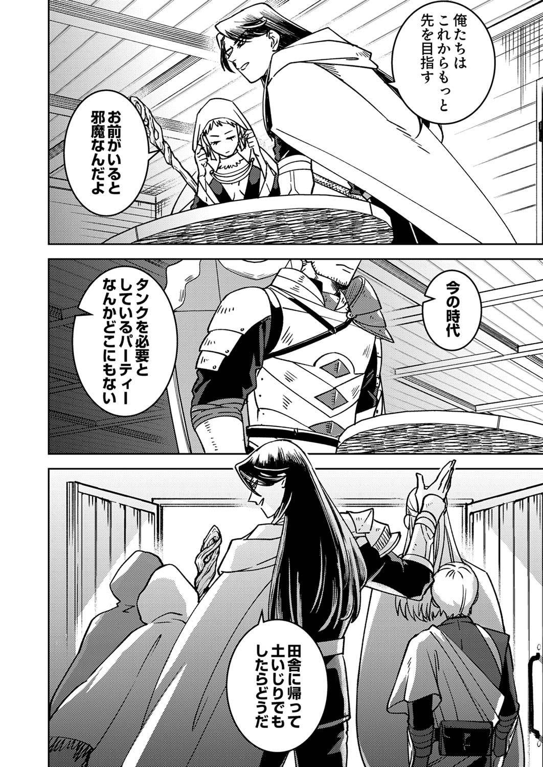 Tsuihousareta Ossan Tank, Jitsu wa Bougyoryoku Saikyou datta node Damage Zero de Musou suru - Chapter 1 - Page 6