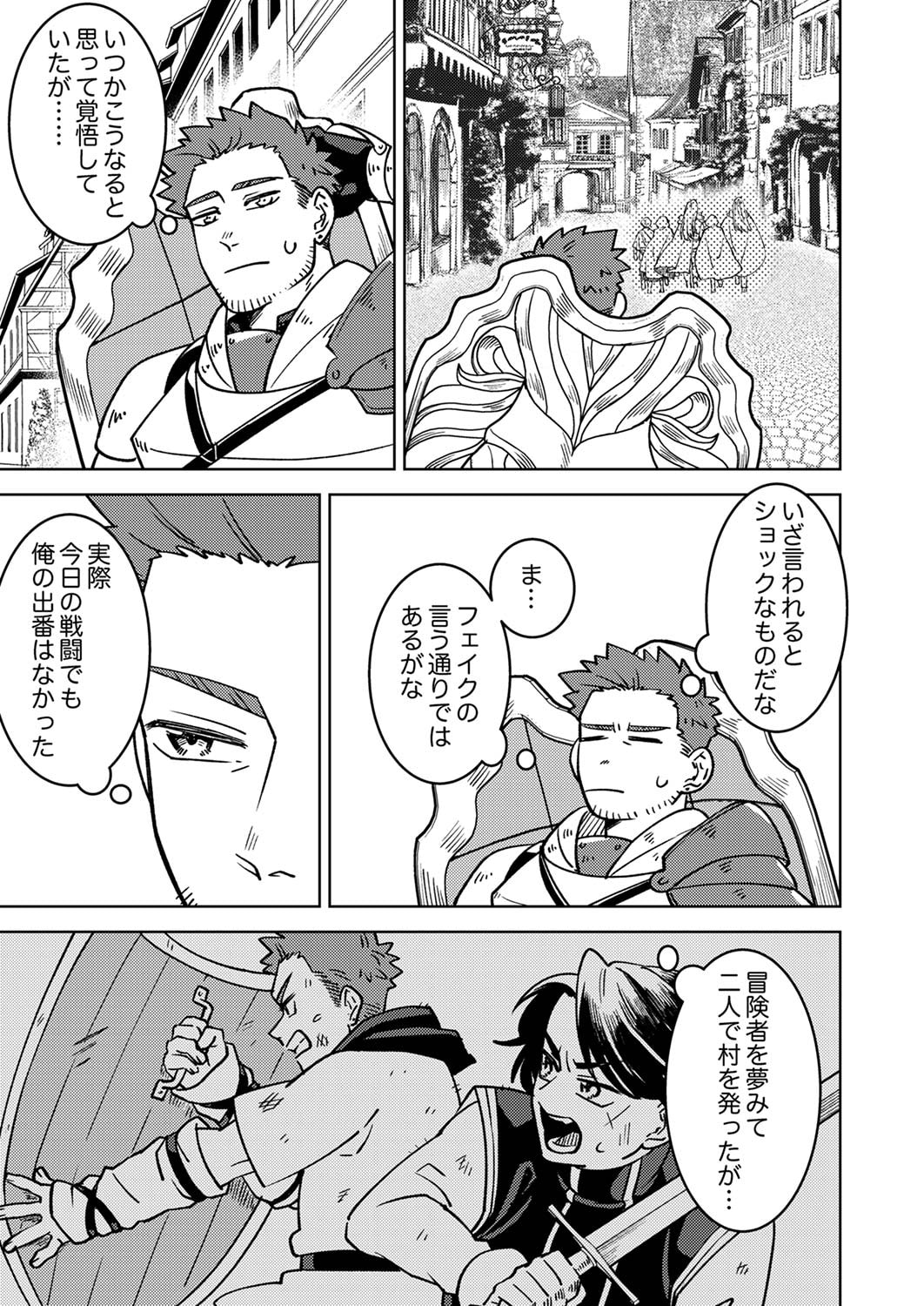 Tsuihousareta Ossan Tank, Jitsu wa Bougyoryoku Saikyou datta node Damage Zero de Musou suru - Chapter 1 - Page 7