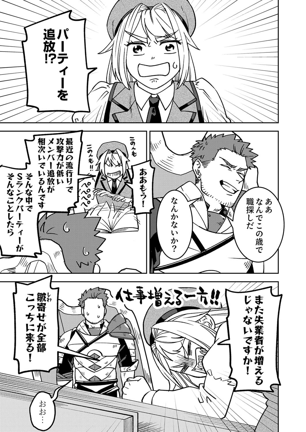 Tsuihousareta Ossan Tank, Jitsu wa Bougyoryoku Saikyou datta node Damage Zero de Musou suru - Chapter 1 - Page 9