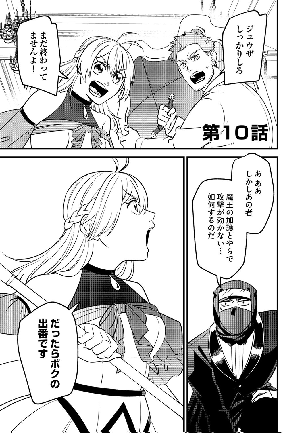 Tsuihousareta Ossan Tank, Jitsu wa Bougyoryoku Saikyou datta node Damage Zero de Musou suru - Chapter 10 - Page 1