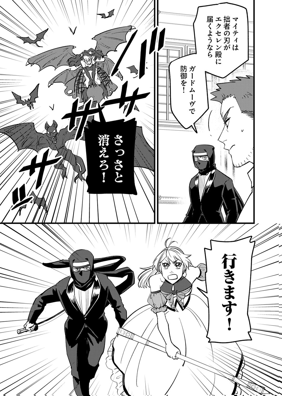 Tsuihousareta Ossan Tank, Jitsu wa Bougyoryoku Saikyou datta node Damage Zero de Musou suru - Chapter 10 - Page 11