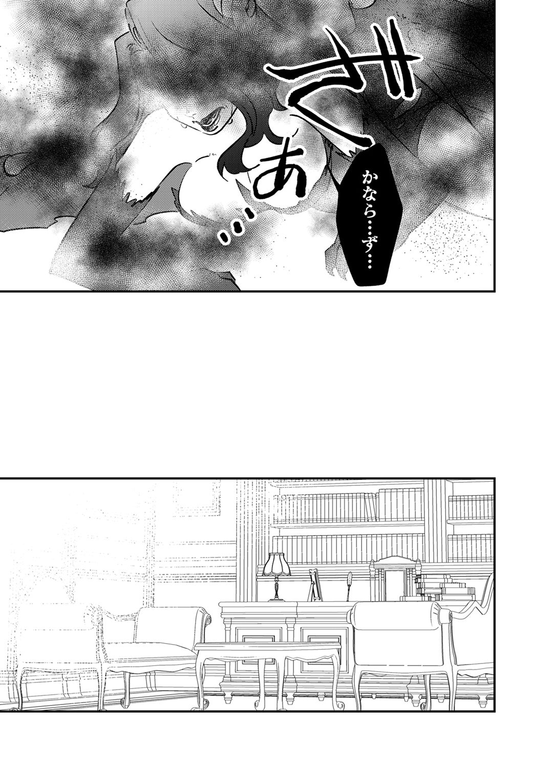 Tsuihousareta Ossan Tank, Jitsu wa Bougyoryoku Saikyou datta node Damage Zero de Musou suru - Chapter 10 - Page 17