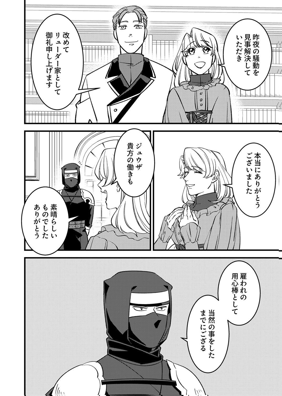 Tsuihousareta Ossan Tank, Jitsu wa Bougyoryoku Saikyou datta node Damage Zero de Musou suru - Chapter 10 - Page 18
