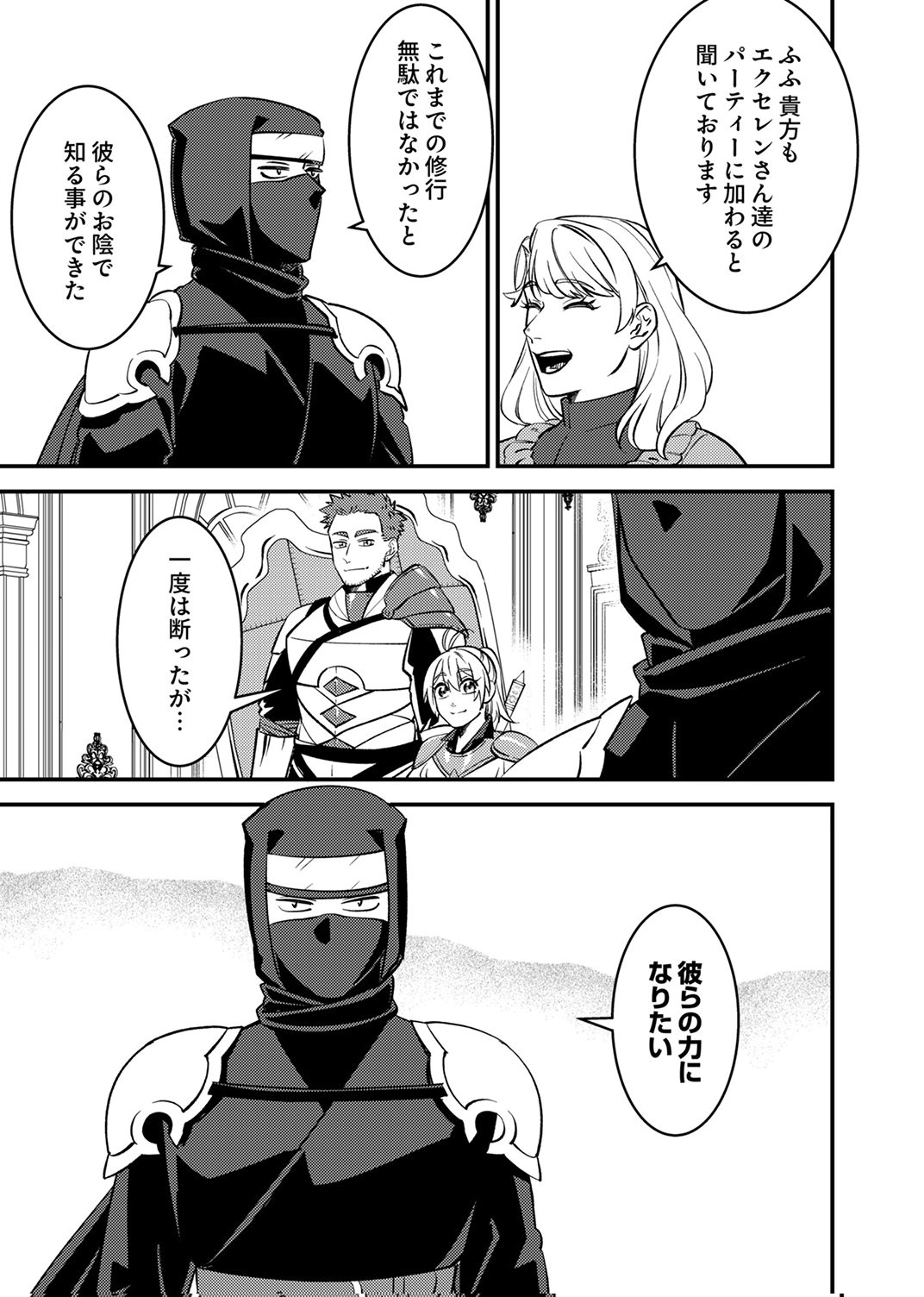 Tsuihousareta Ossan Tank, Jitsu wa Bougyoryoku Saikyou datta node Damage Zero de Musou suru - Chapter 10 - Page 19