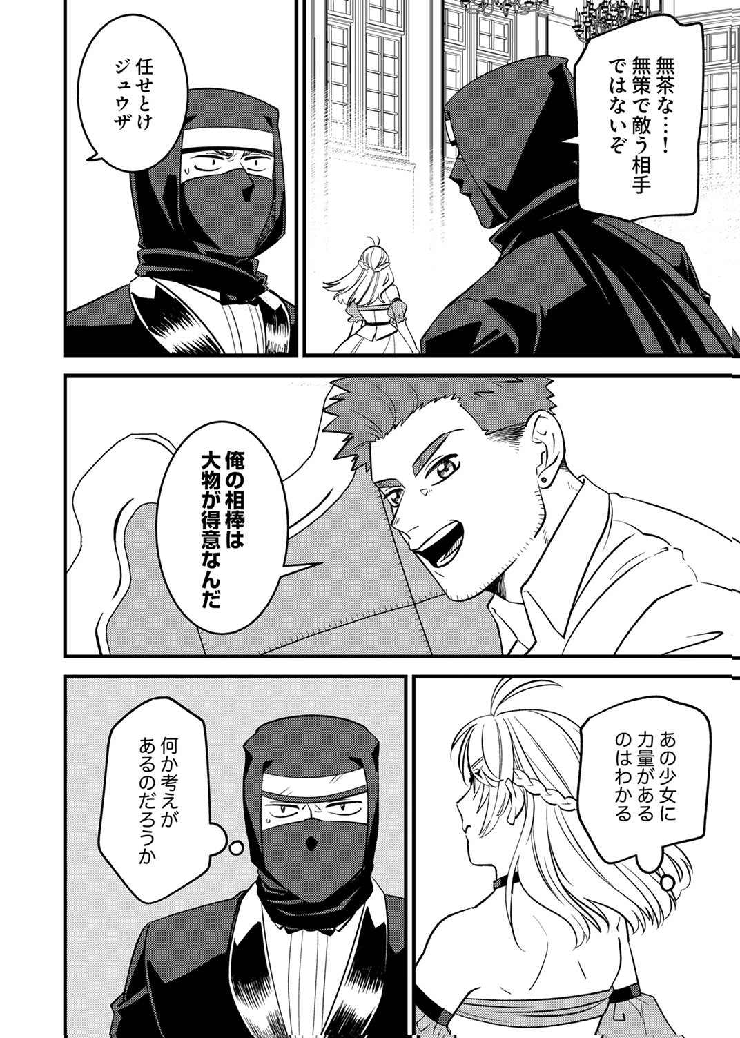 Tsuihousareta Ossan Tank, Jitsu wa Bougyoryoku Saikyou datta node Damage Zero de Musou suru - Chapter 10 - Page 2