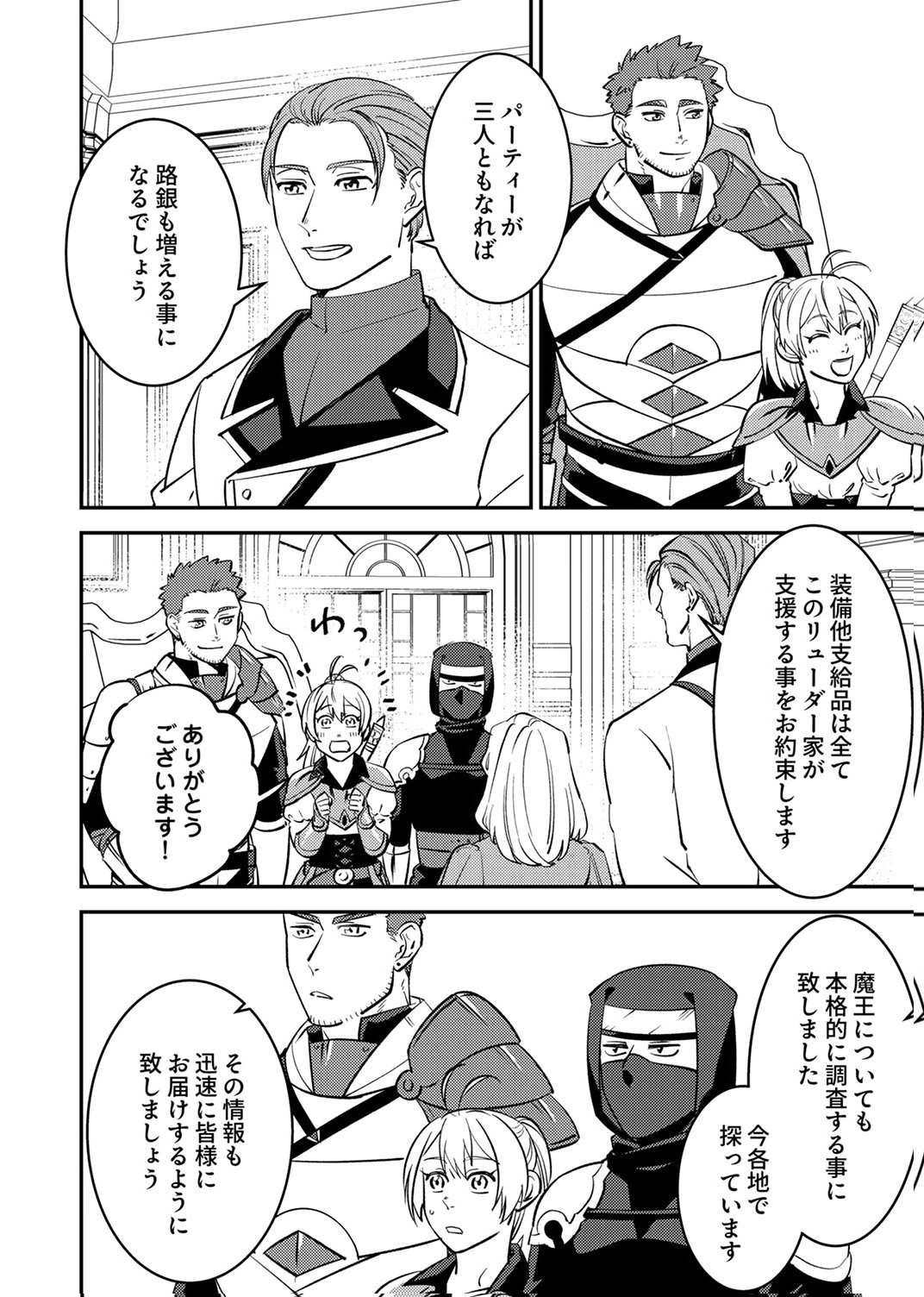 Tsuihousareta Ossan Tank, Jitsu wa Bougyoryoku Saikyou datta node Damage Zero de Musou suru - Chapter 10 - Page 20