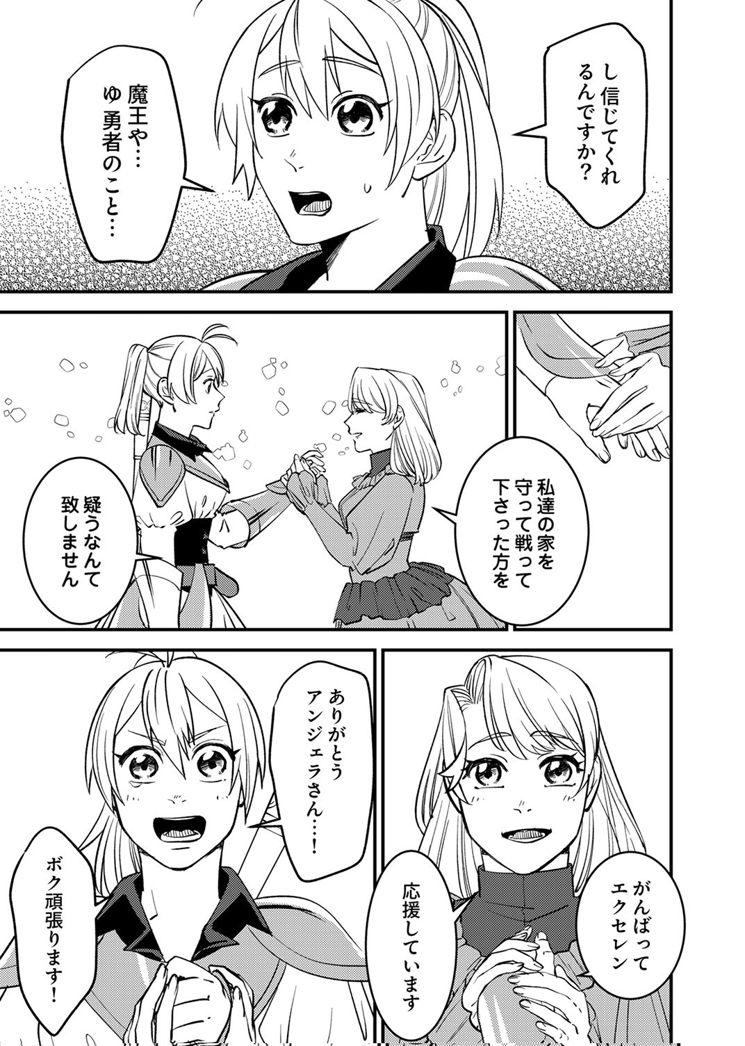 Tsuihousareta Ossan Tank, Jitsu wa Bougyoryoku Saikyou datta node Damage Zero de Musou suru - Chapter 10 - Page 21