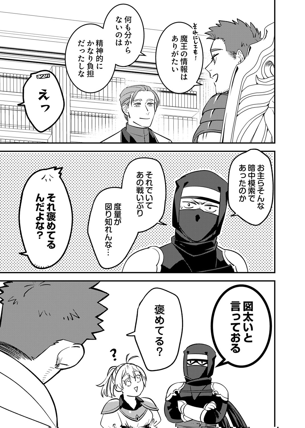 Tsuihousareta Ossan Tank, Jitsu wa Bougyoryoku Saikyou datta node Damage Zero de Musou suru - Chapter 10 - Page 23