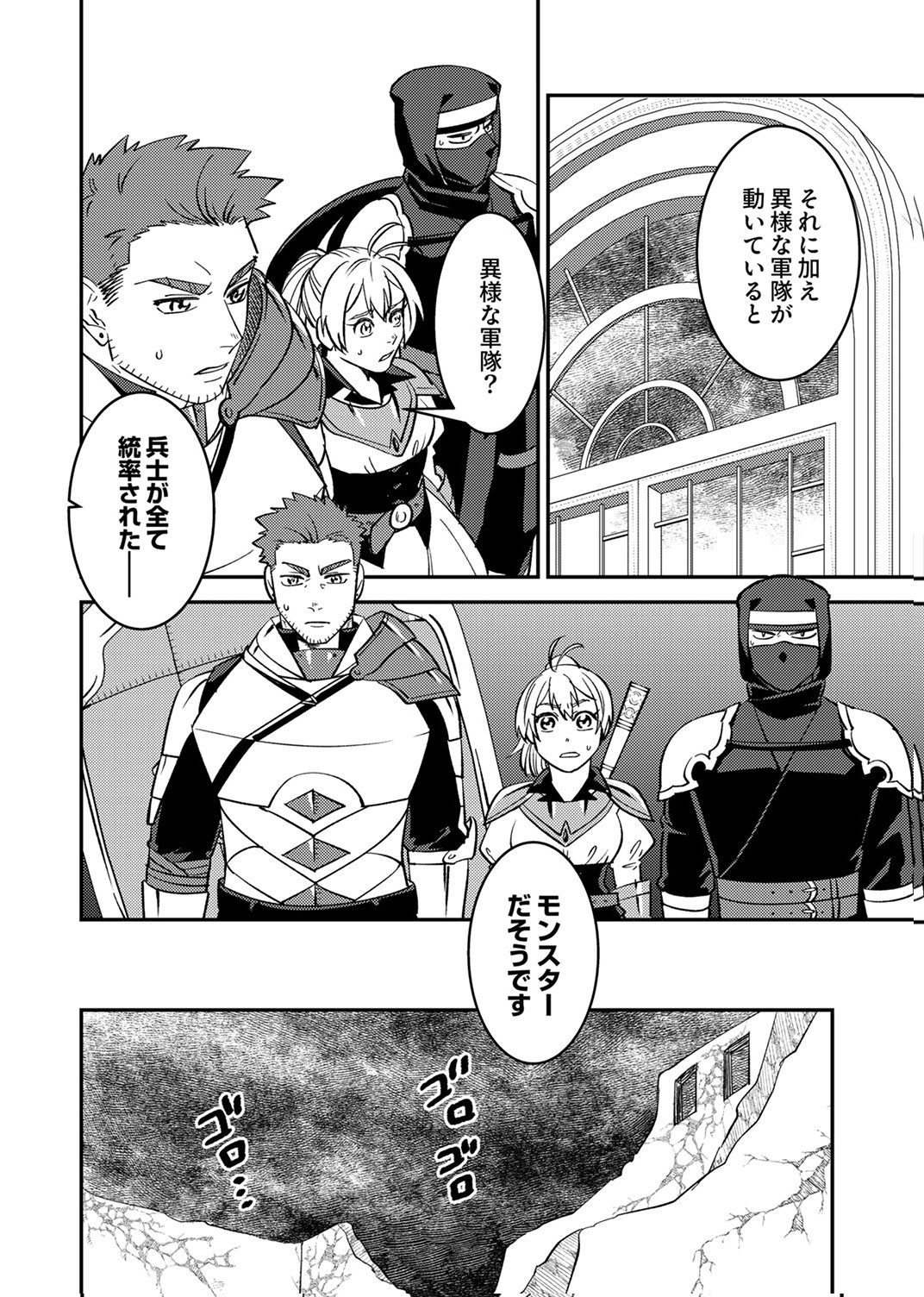 Tsuihousareta Ossan Tank, Jitsu wa Bougyoryoku Saikyou datta node Damage Zero de Musou suru - Chapter 10 - Page 26