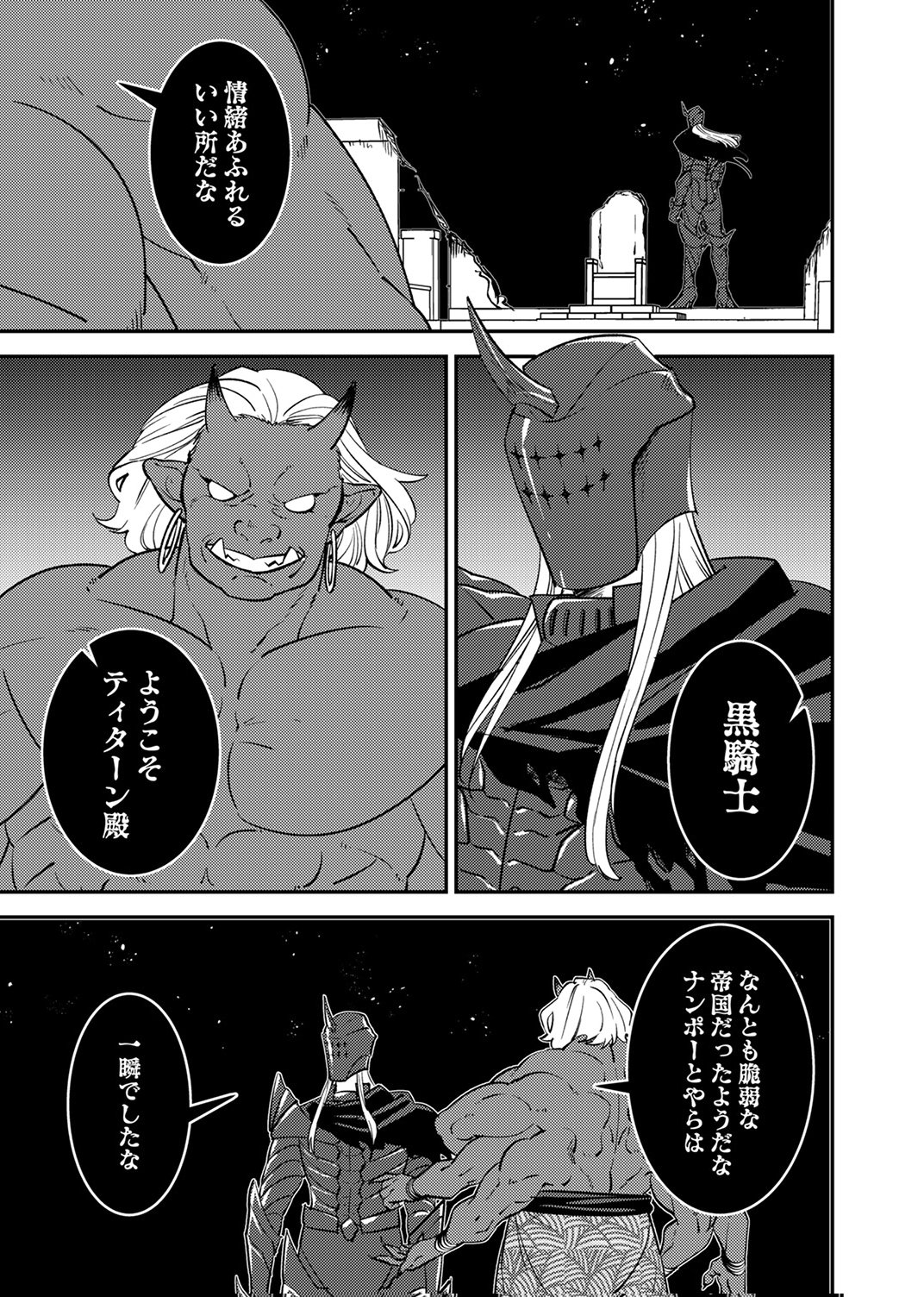 Tsuihousareta Ossan Tank, Jitsu wa Bougyoryoku Saikyou datta node Damage Zero de Musou suru - Chapter 10 - Page 27