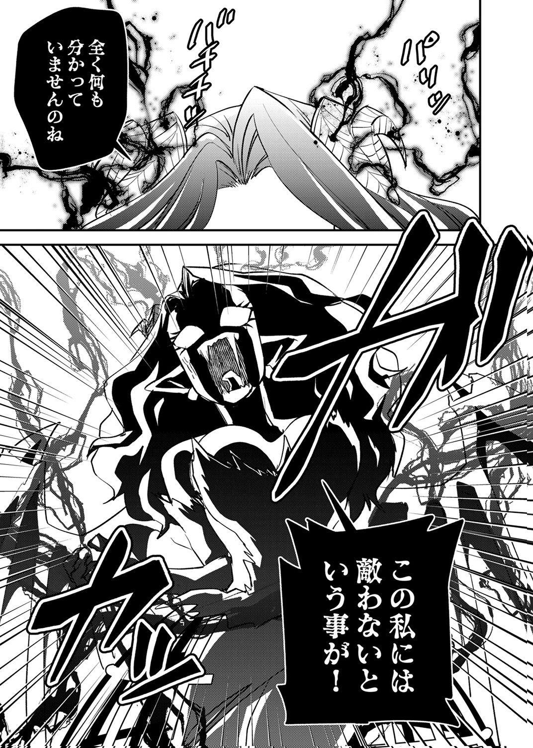 Tsuihousareta Ossan Tank, Jitsu wa Bougyoryoku Saikyou datta node Damage Zero de Musou suru - Chapter 10 - Page 3