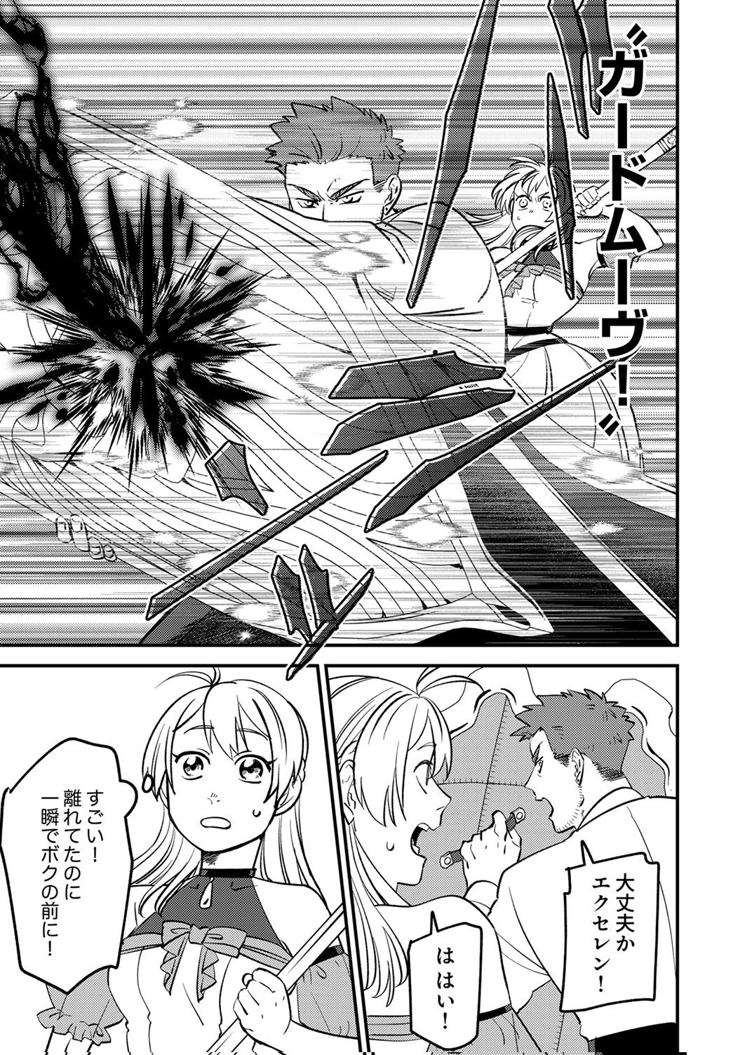 Tsuihousareta Ossan Tank, Jitsu wa Bougyoryoku Saikyou datta node Damage Zero de Musou suru - Chapter 10 - Page 5