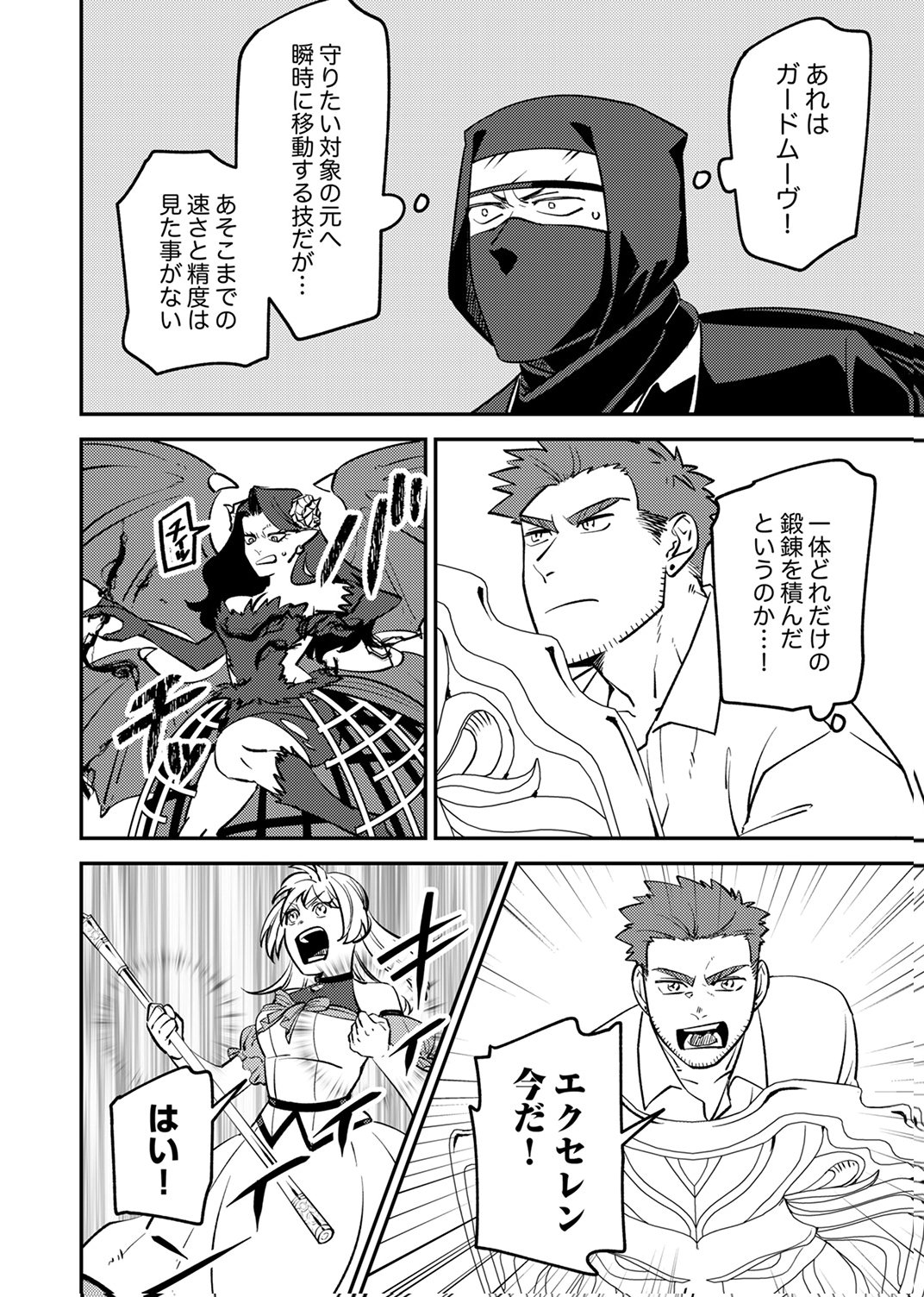 Tsuihousareta Ossan Tank, Jitsu wa Bougyoryoku Saikyou datta node Damage Zero de Musou suru - Chapter 10 - Page 6