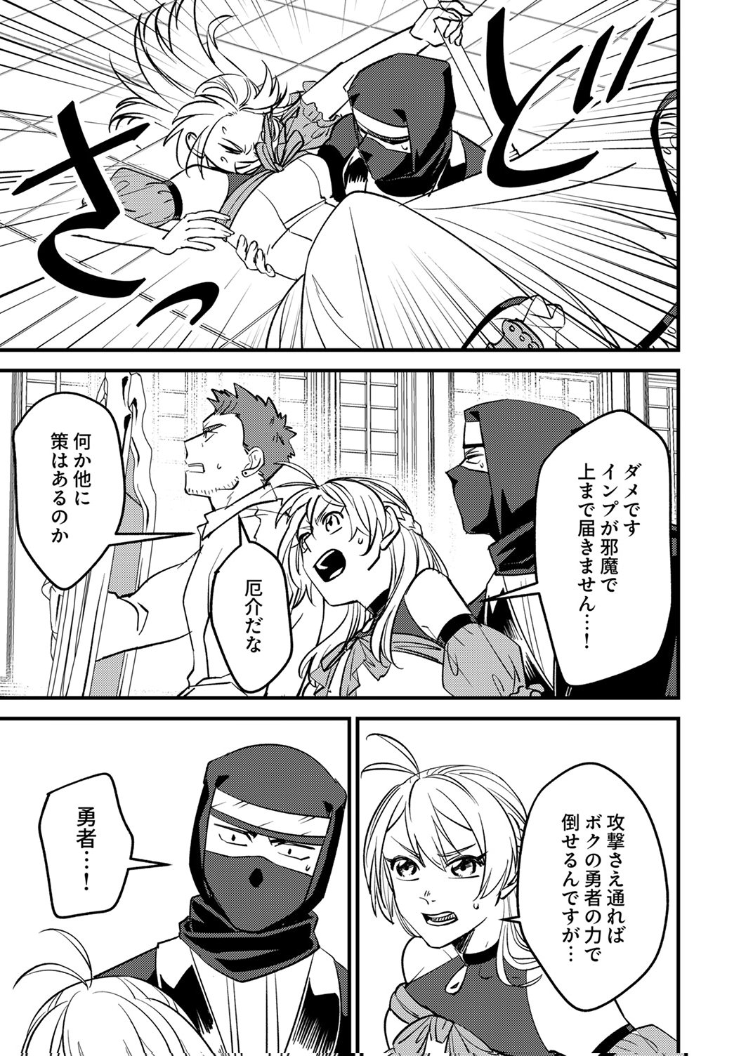 Tsuihousareta Ossan Tank, Jitsu wa Bougyoryoku Saikyou datta node Damage Zero de Musou suru - Chapter 10 - Page 9