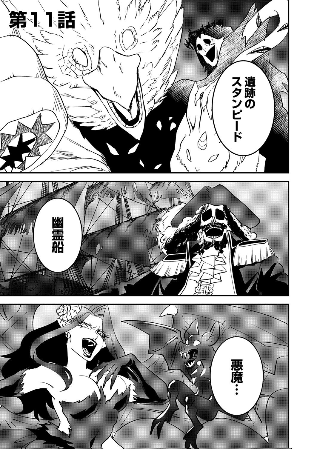 Tsuihousareta Ossan Tank, Jitsu wa Bougyoryoku Saikyou datta node Damage Zero de Musou suru - Chapter 11 - Page 1