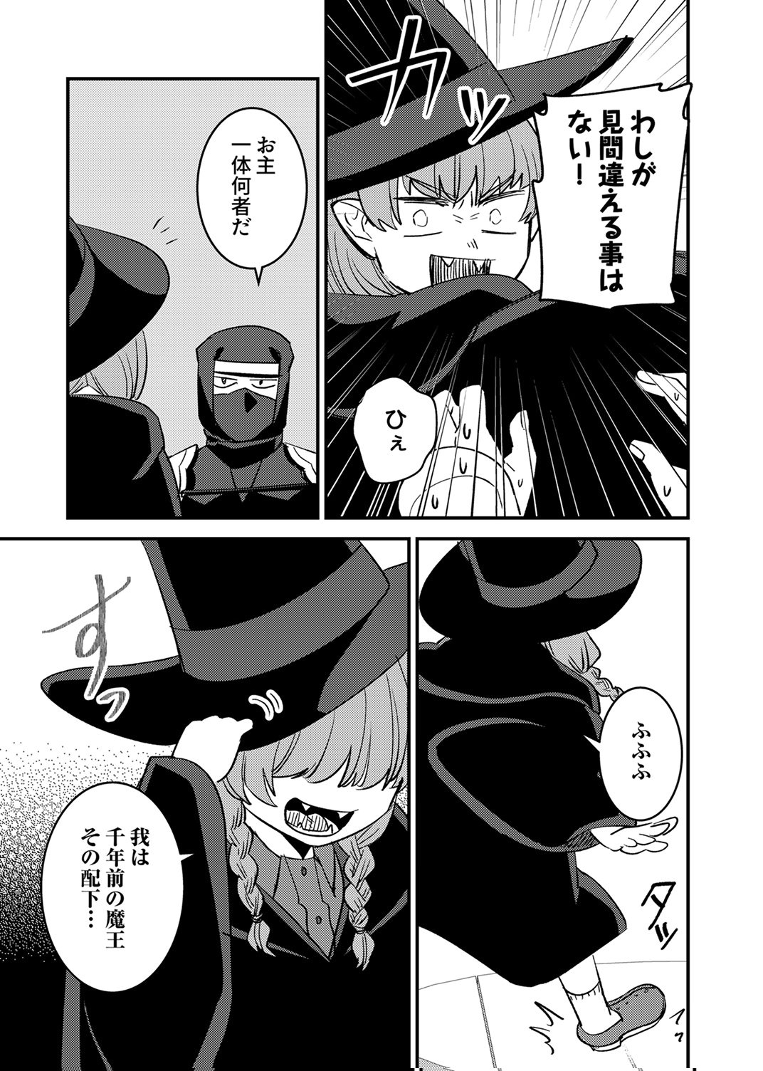 Tsuihousareta Ossan Tank, Jitsu wa Bougyoryoku Saikyou datta node Damage Zero de Musou suru - Chapter 11 - Page 11