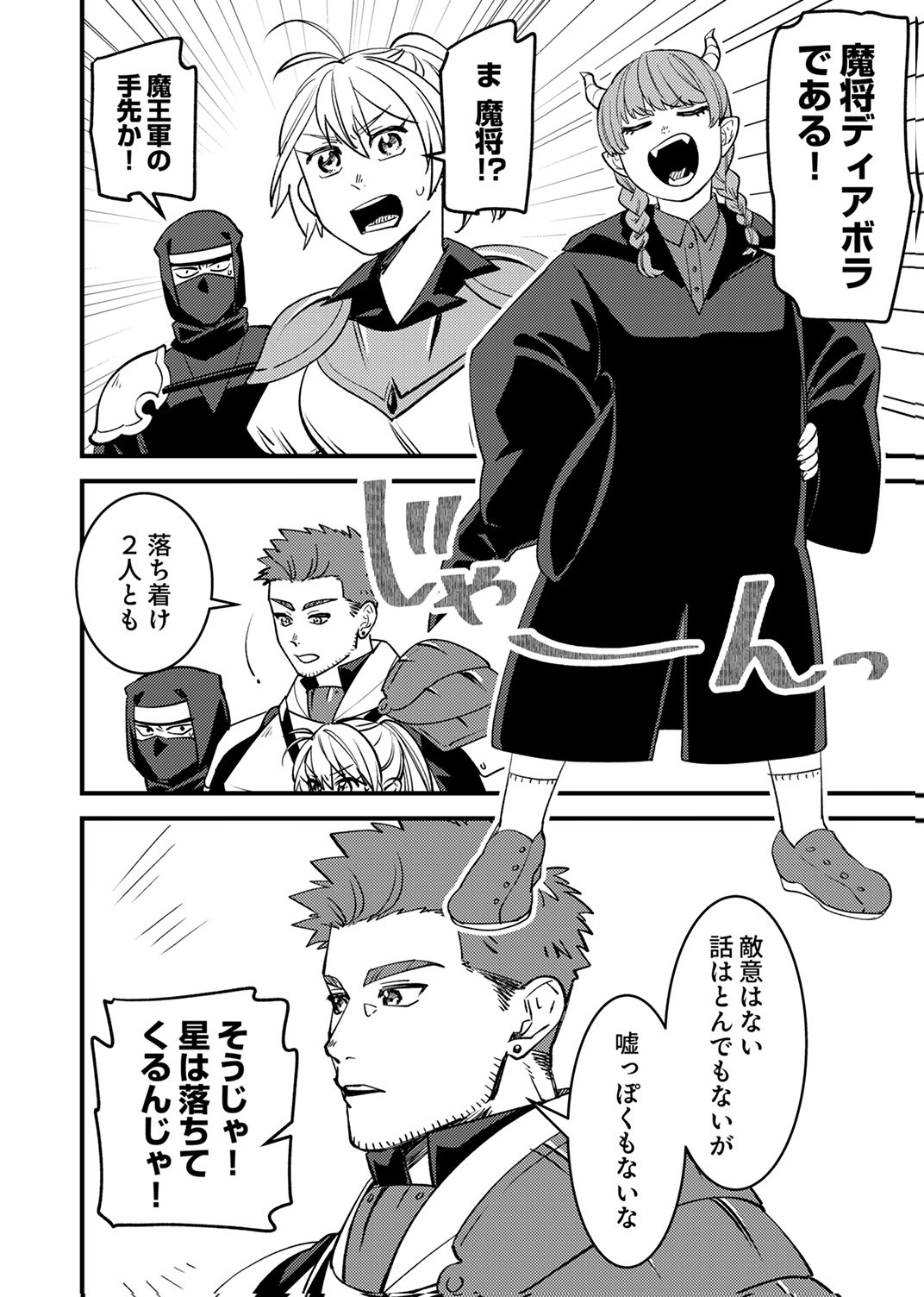 Tsuihousareta Ossan Tank, Jitsu wa Bougyoryoku Saikyou datta node Damage Zero de Musou suru - Chapter 11 - Page 12