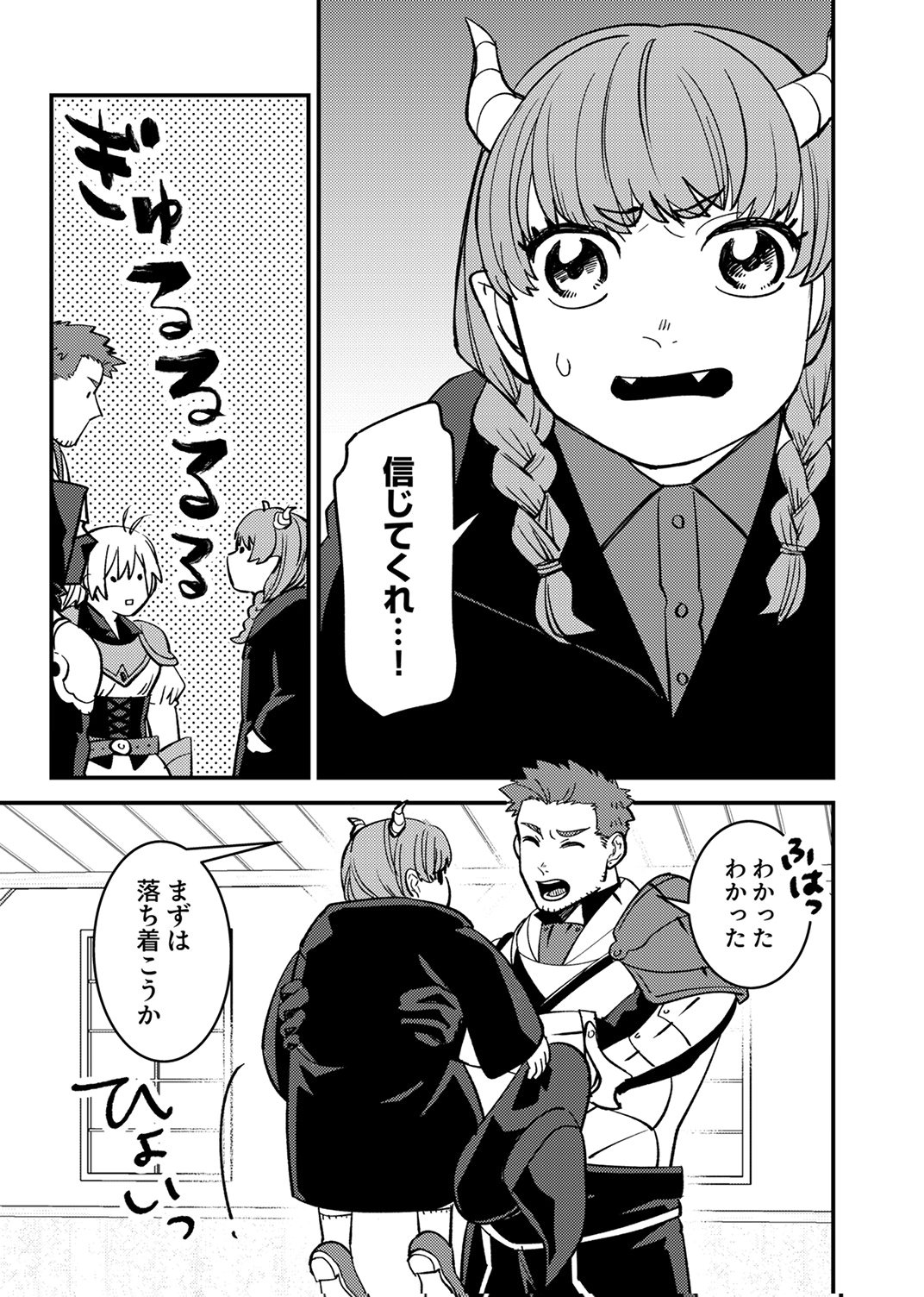Tsuihousareta Ossan Tank, Jitsu wa Bougyoryoku Saikyou datta node Damage Zero de Musou suru - Chapter 11 - Page 13