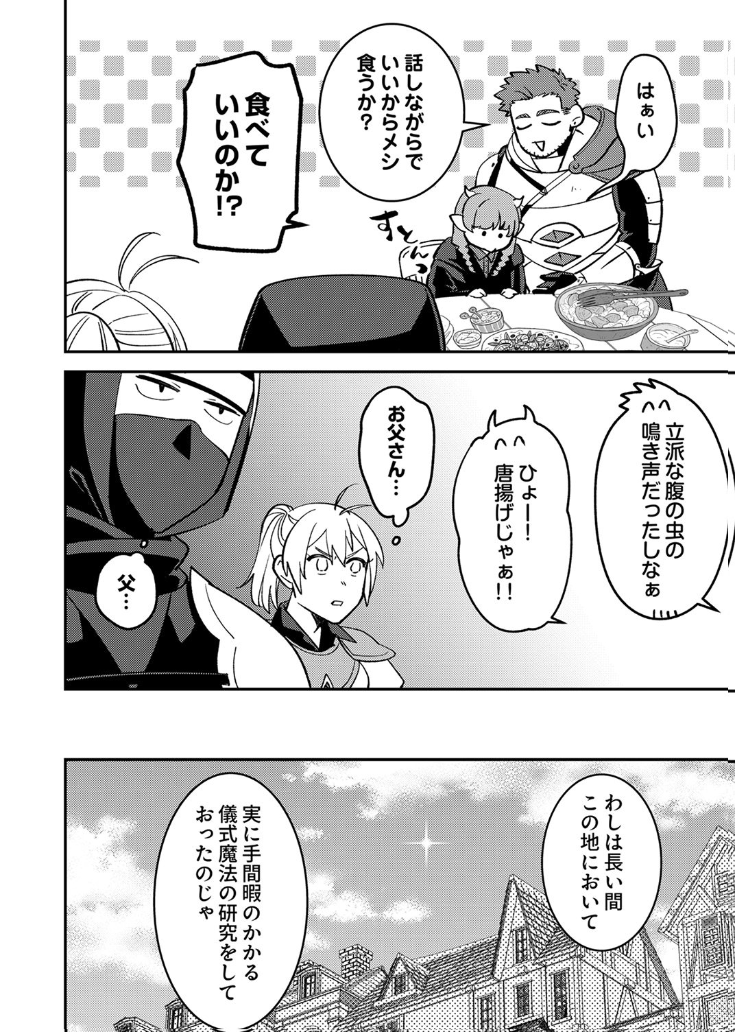 Tsuihousareta Ossan Tank, Jitsu wa Bougyoryoku Saikyou datta node Damage Zero de Musou suru - Chapter 11 - Page 14