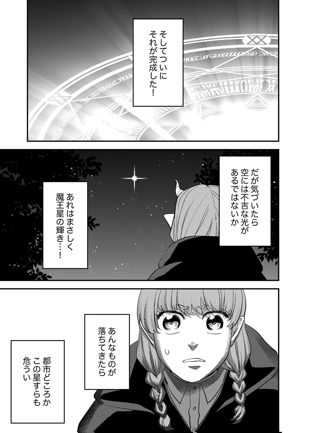 Tsuihousareta Ossan Tank, Jitsu wa Bougyoryoku Saikyou datta node Damage Zero de Musou suru - Chapter 11 - Page 15