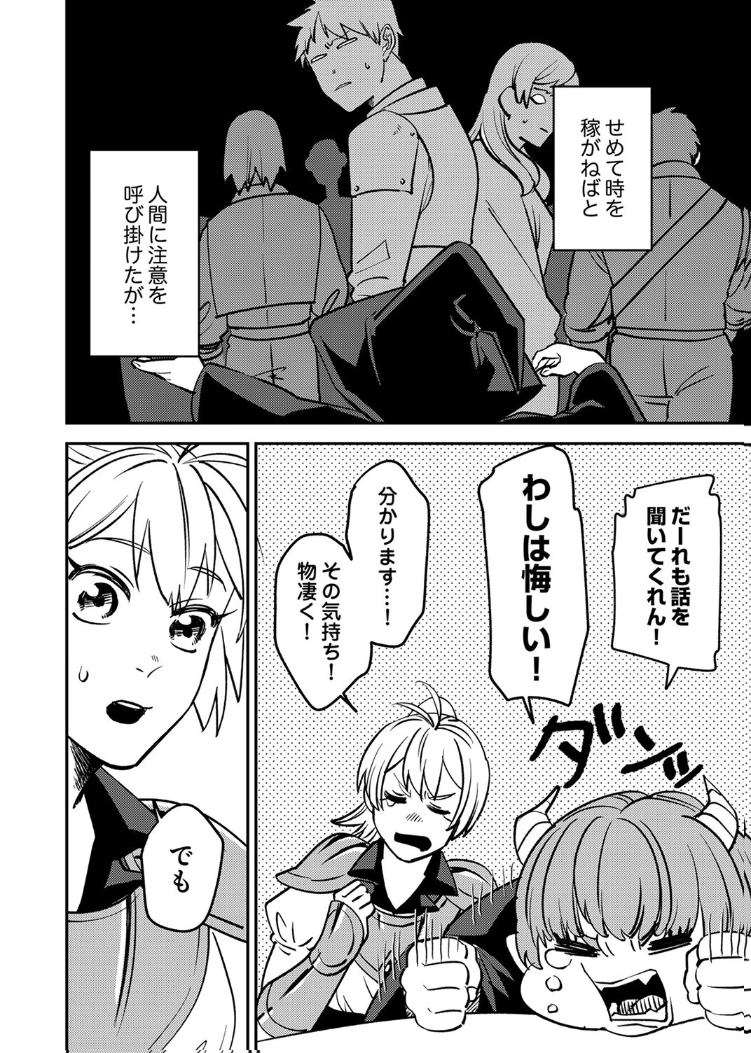 Tsuihousareta Ossan Tank, Jitsu wa Bougyoryoku Saikyou datta node Damage Zero de Musou suru - Chapter 11 - Page 16